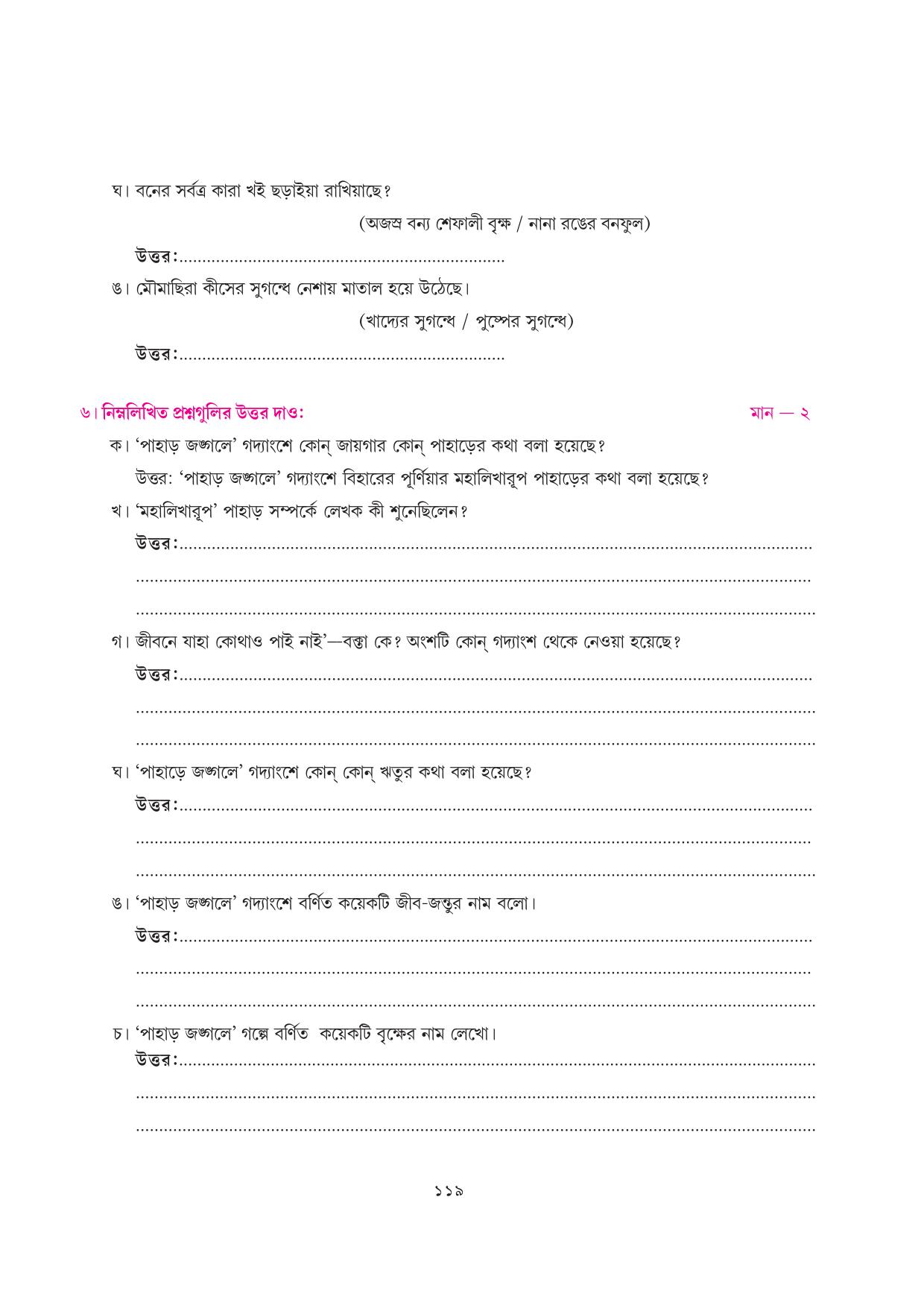 Tripura Board Class 7 Bengali Workbooks - Page 119