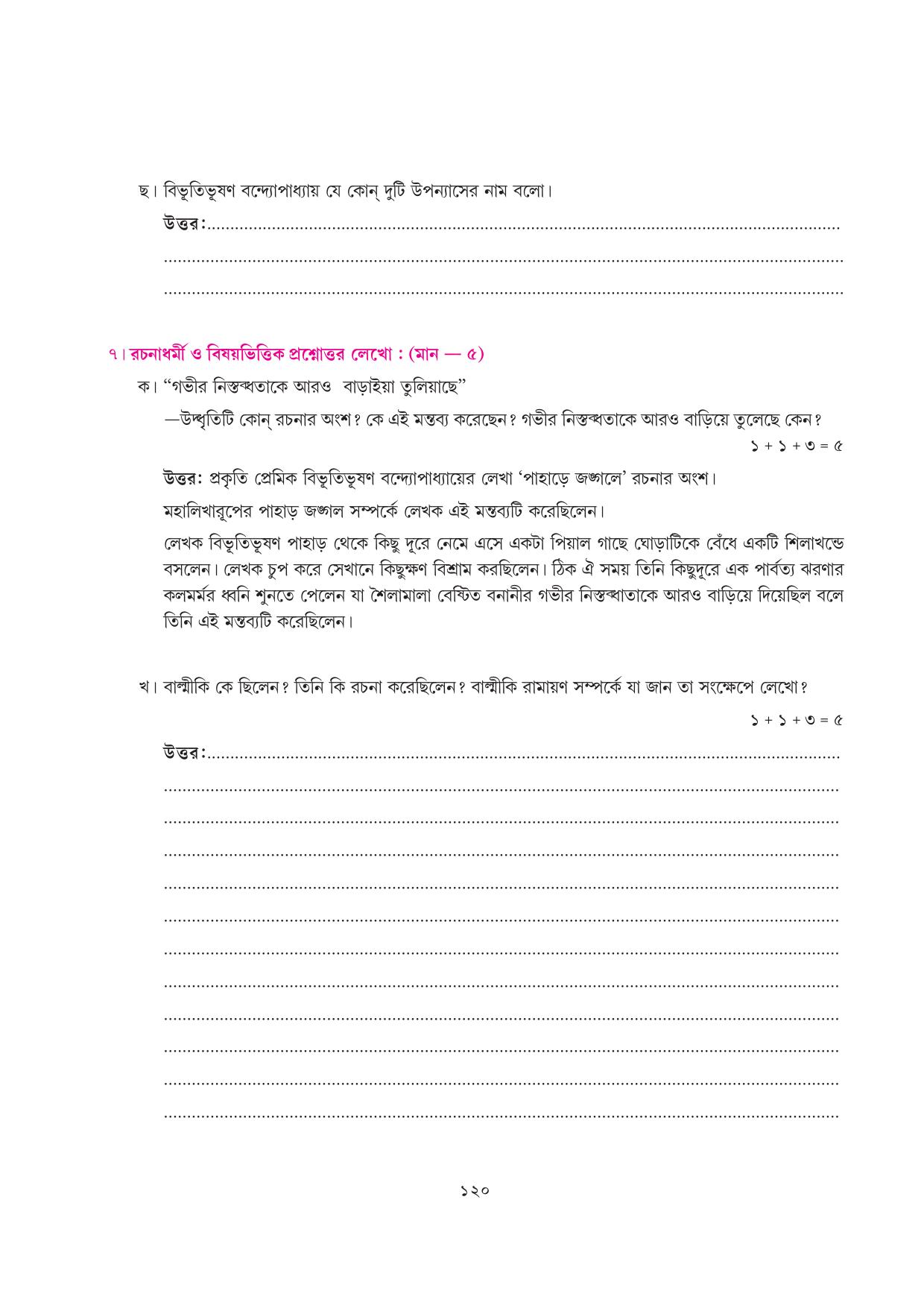 Tripura Board Class 7 Bengali Workbooks - Page 120
