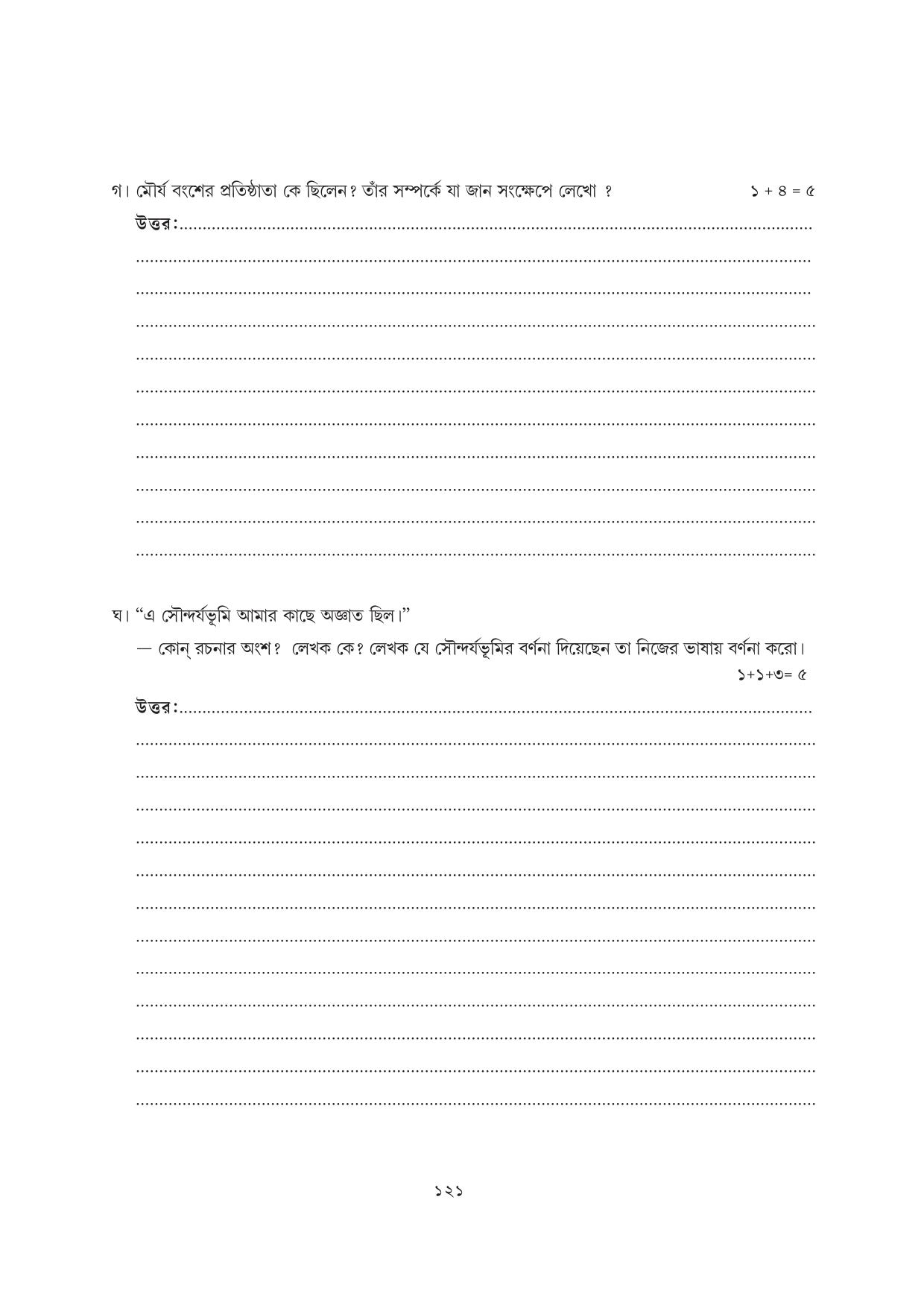 Tripura Board Class 7 Bengali Workbooks - Page 121
