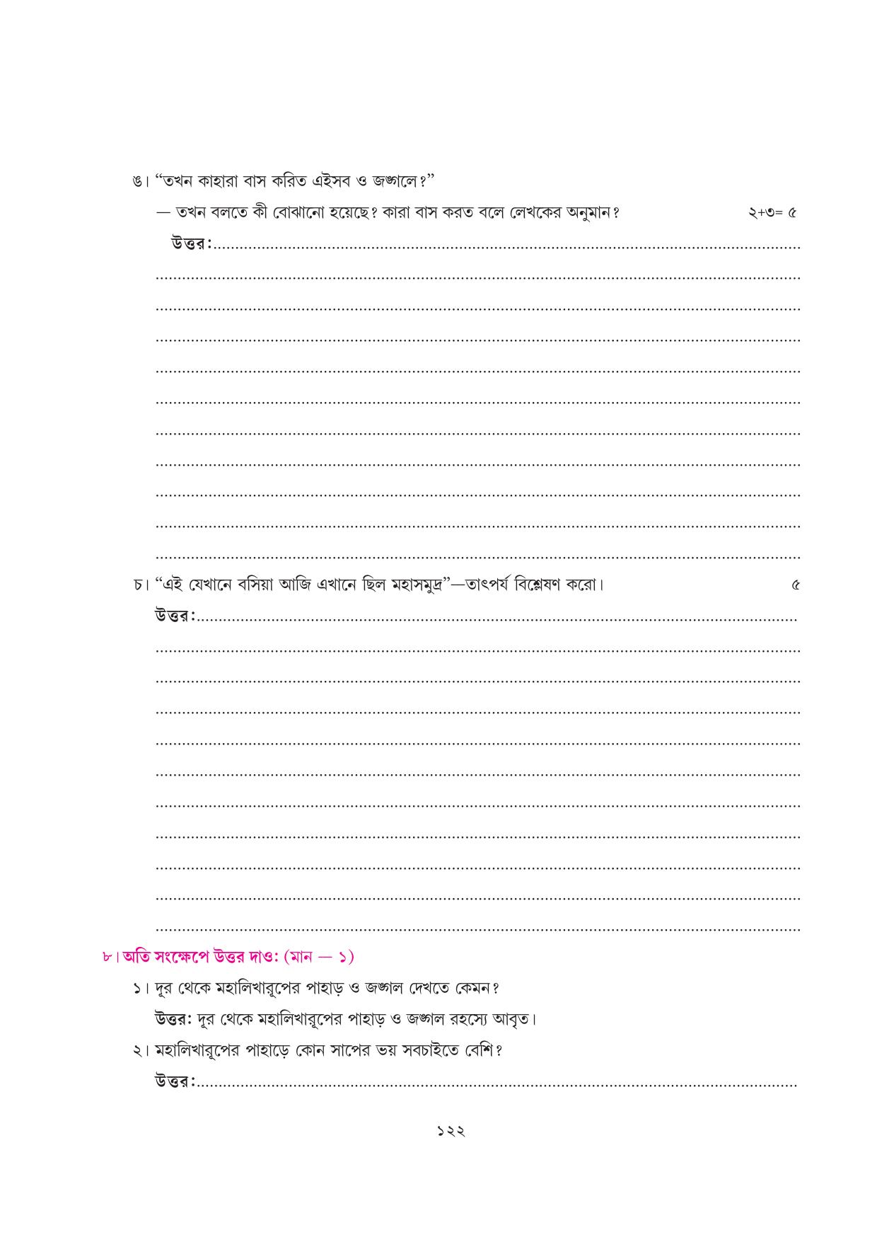 Tripura Board Class 7 Bengali Workbooks - Page 122