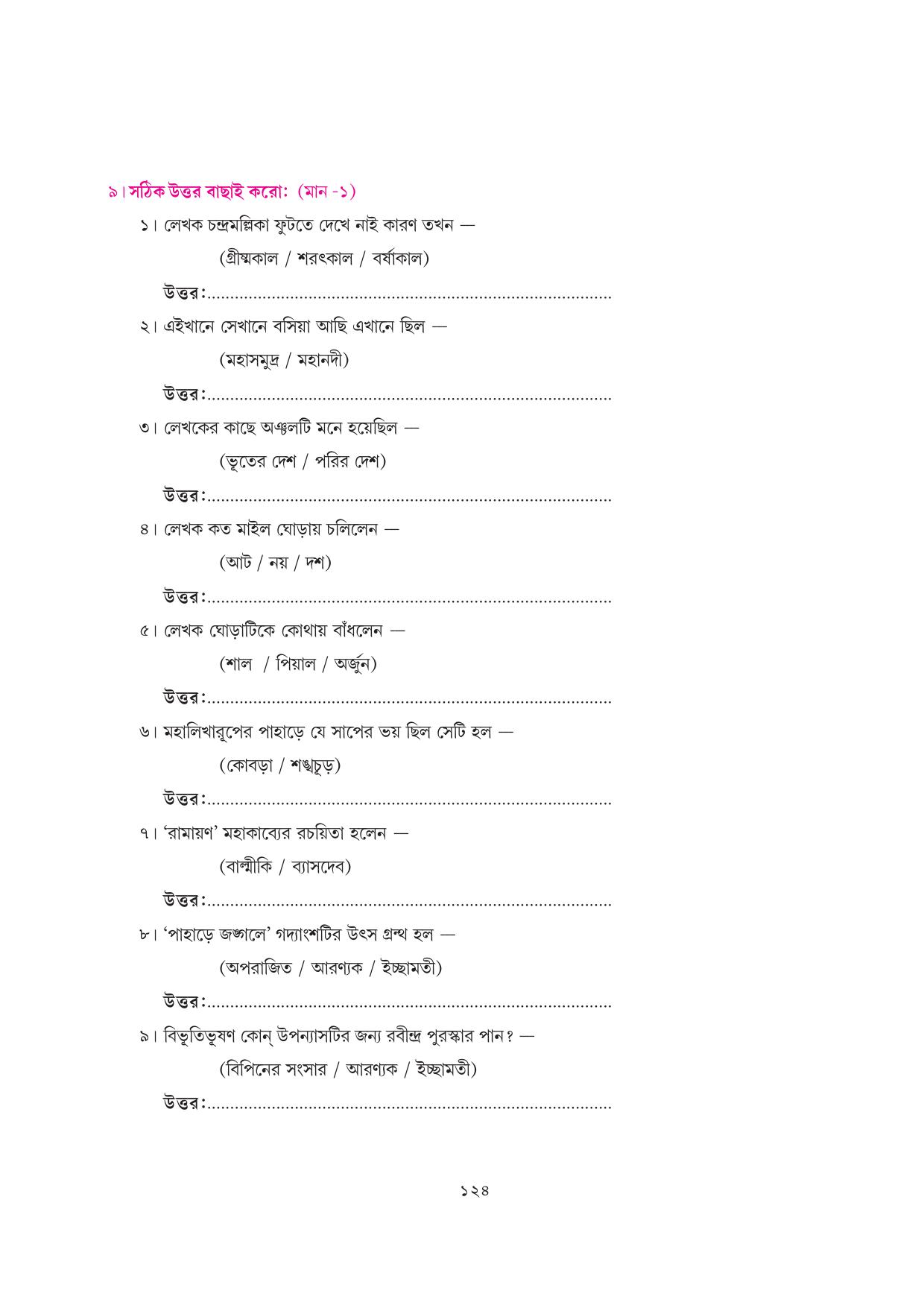 Tripura Board Class 7 Bengali Workbooks - Page 124