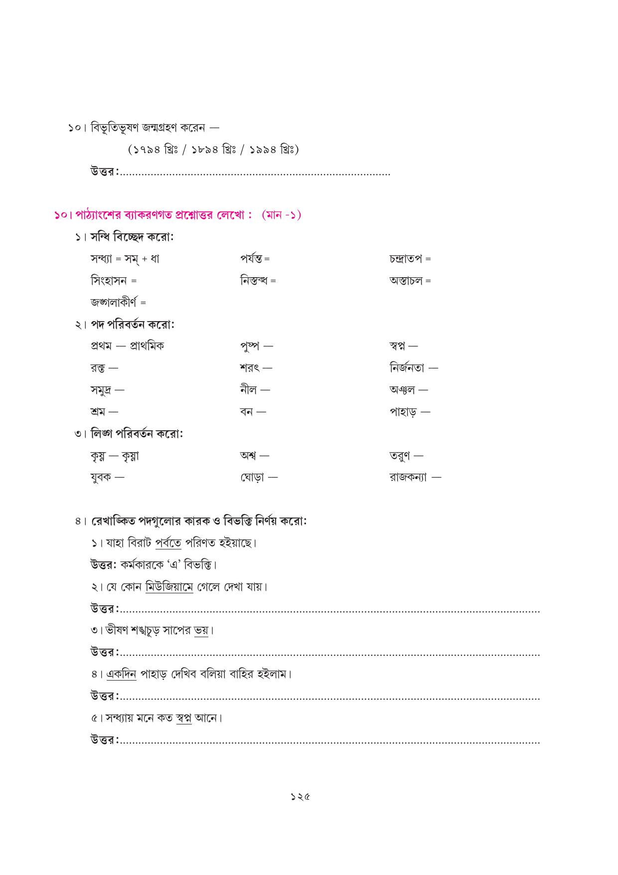 Tripura Board Class 7 Bengali Workbooks - Page 125