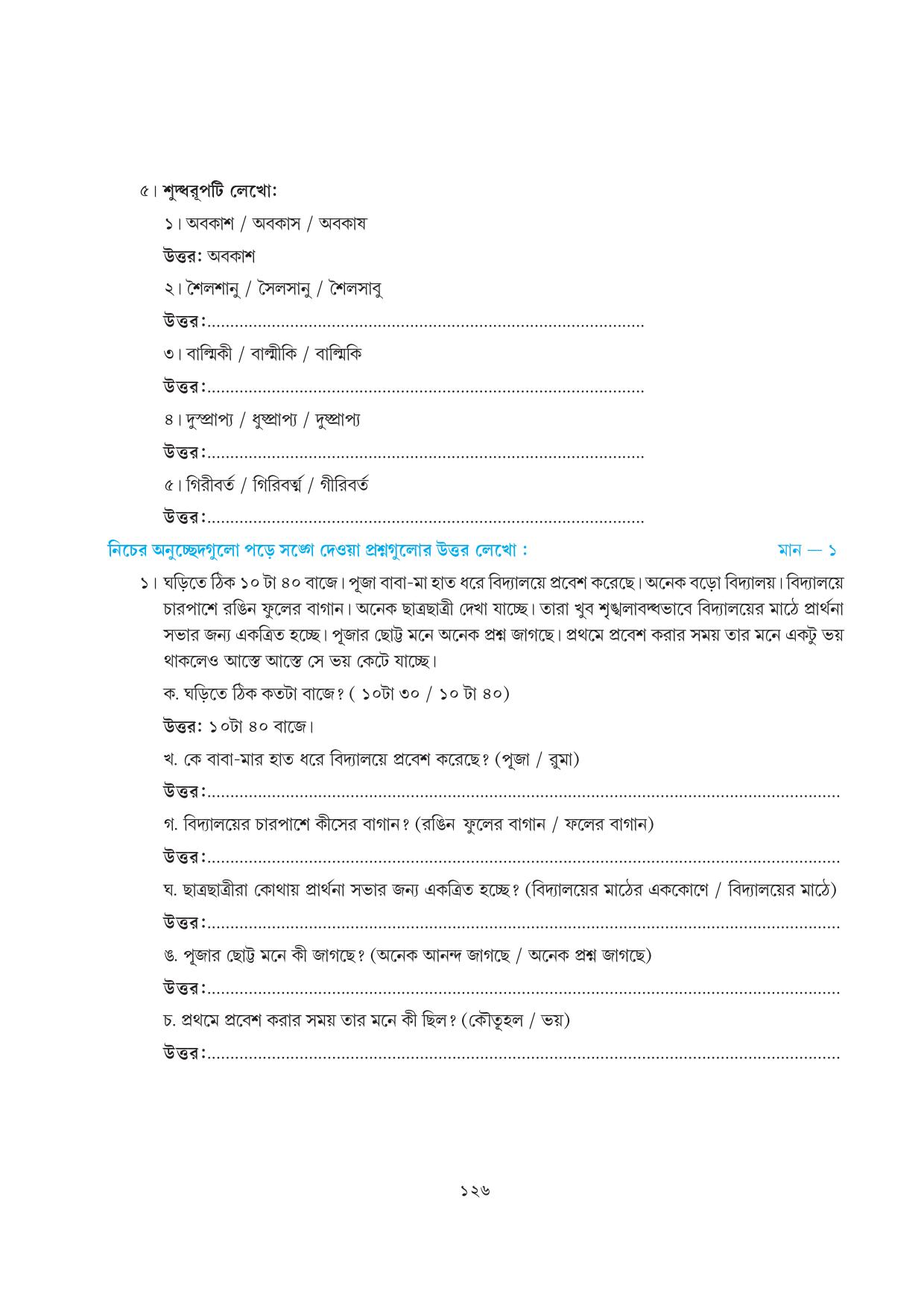 Tripura Board Class 7 Bengali Workbooks - Page 126