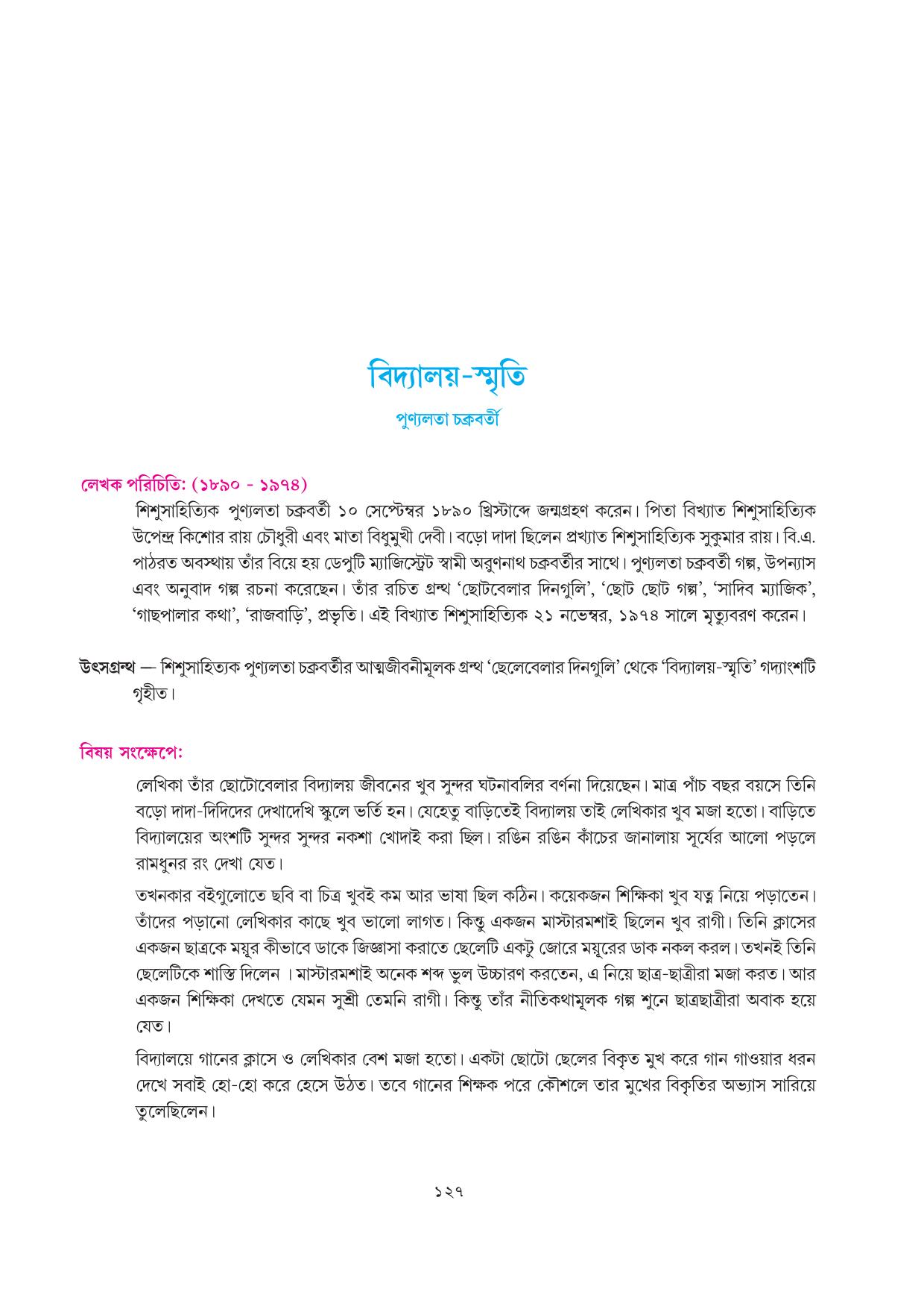 Tripura Board Class 7 Bengali Workbooks - Page 127
