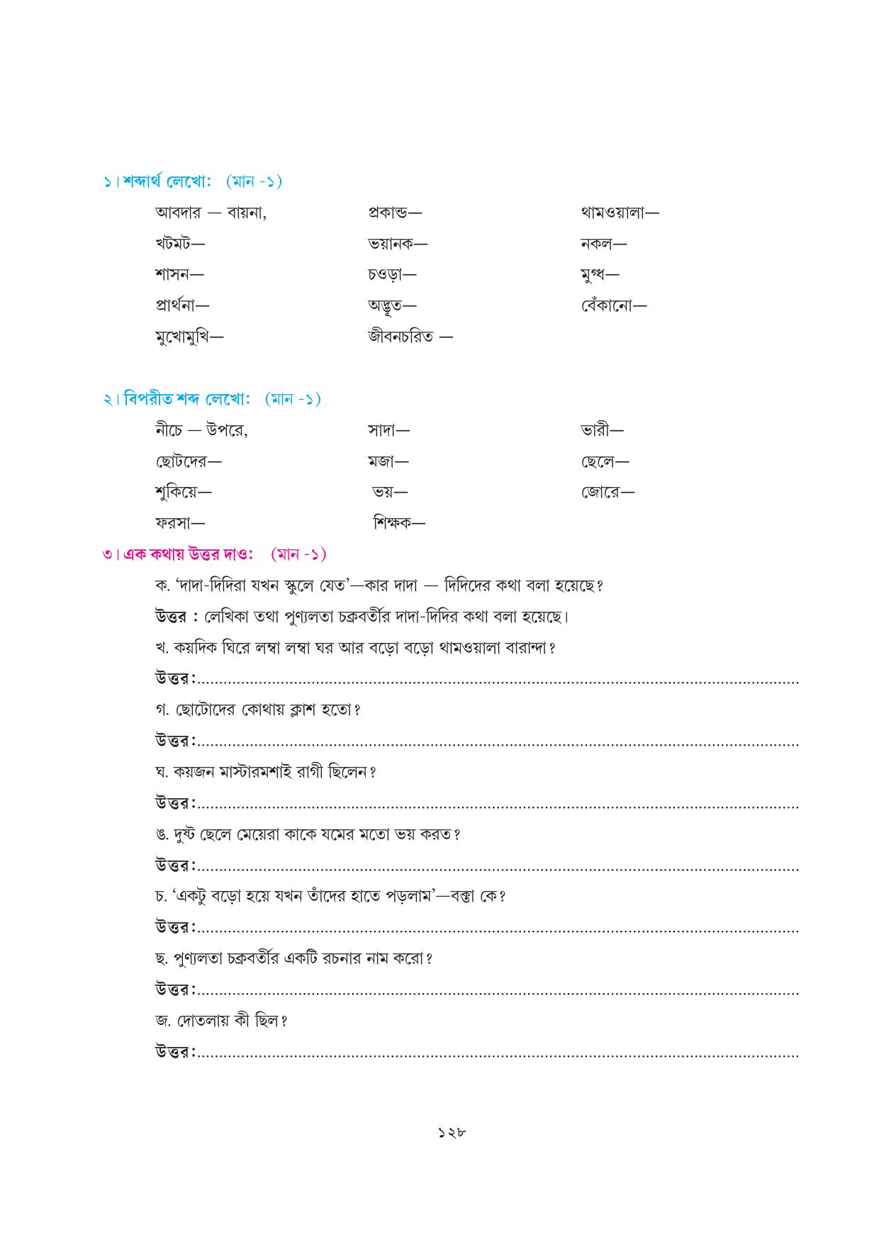 Tripura Board Class 7 Bengali Workbooks - Page 128