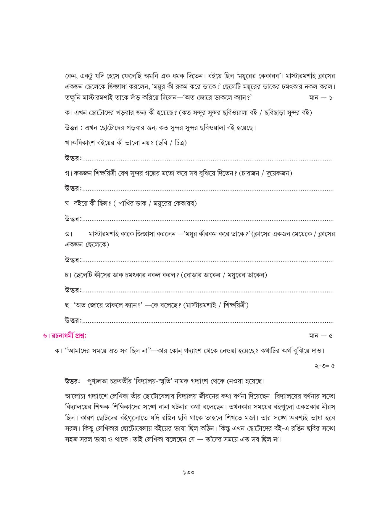 Tripura Board Class 7 Bengali Workbooks - Page 130