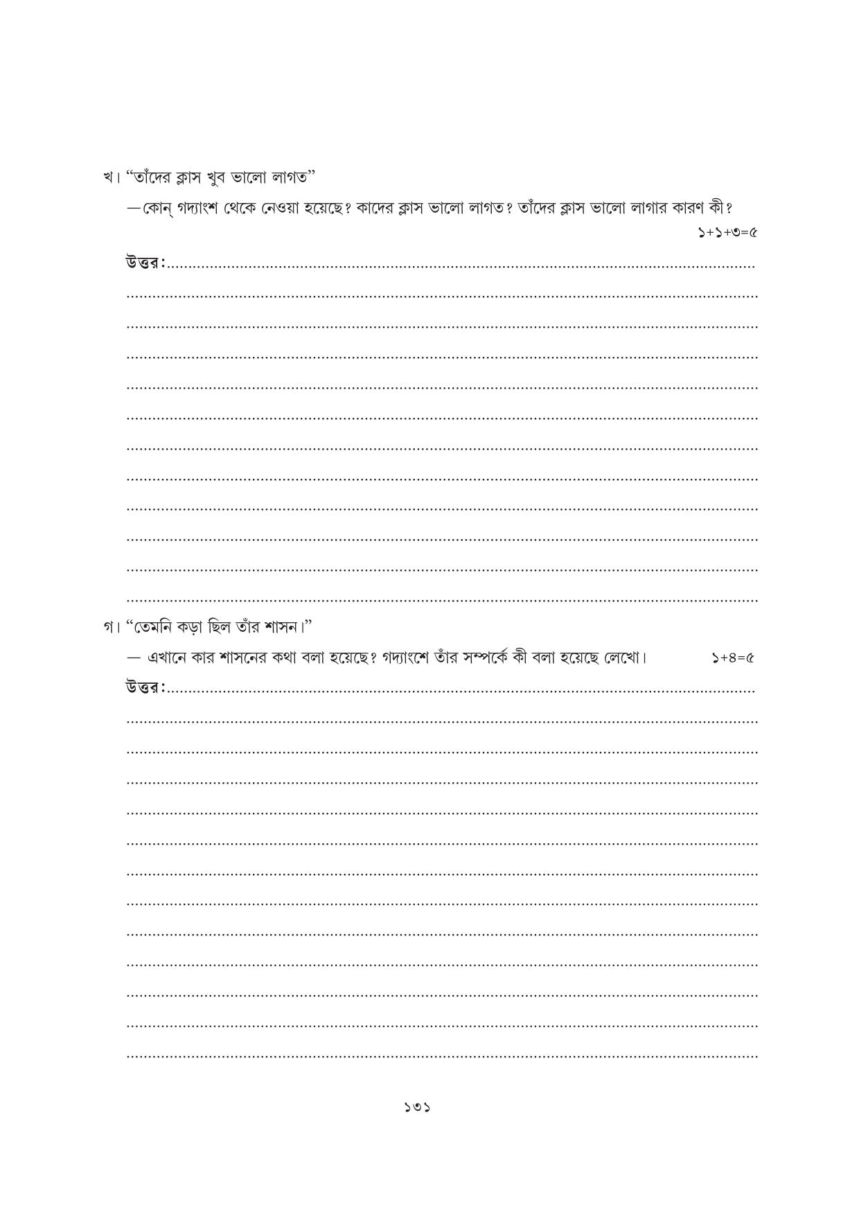 Tripura Board Class 7 Bengali Workbooks - Page 131