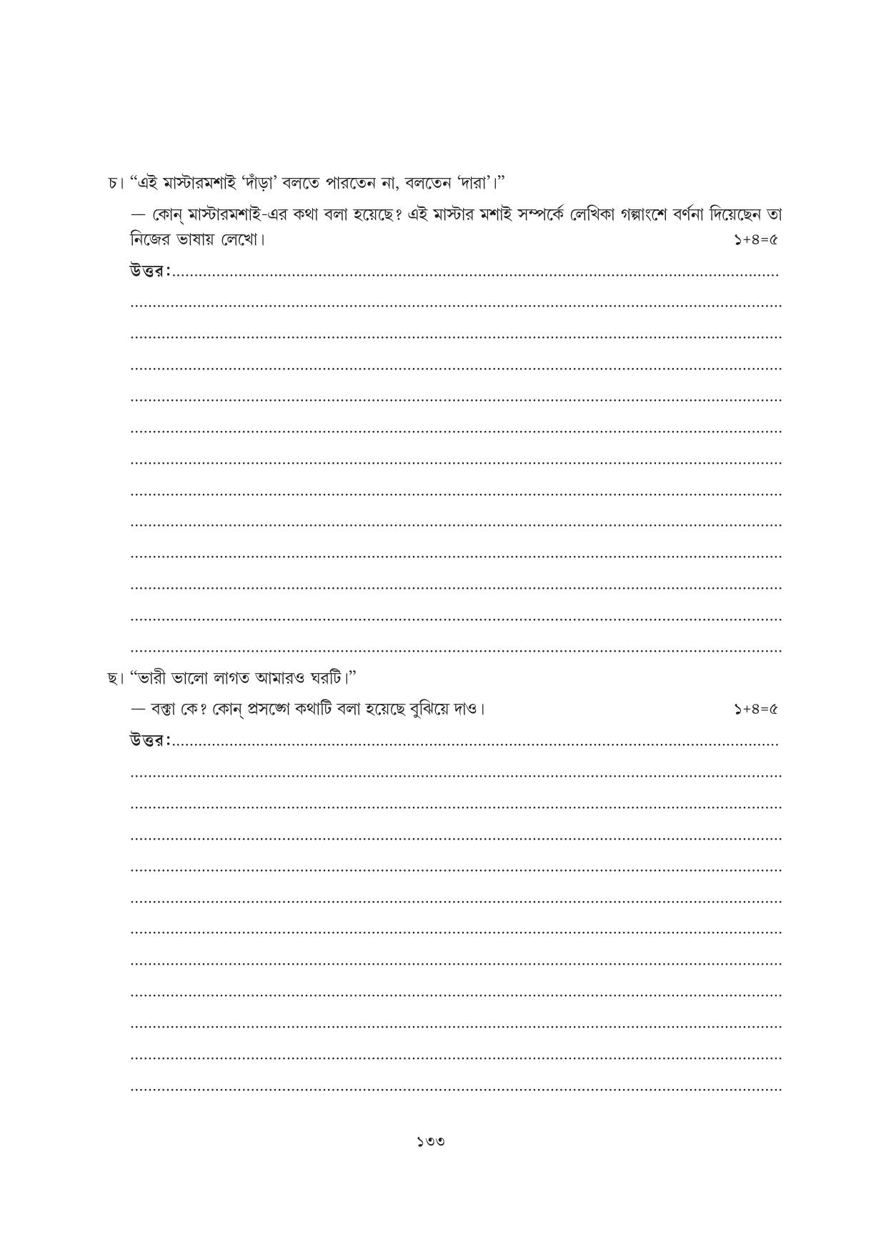 Tripura Board Class 7 Bengali Workbooks - Page 133