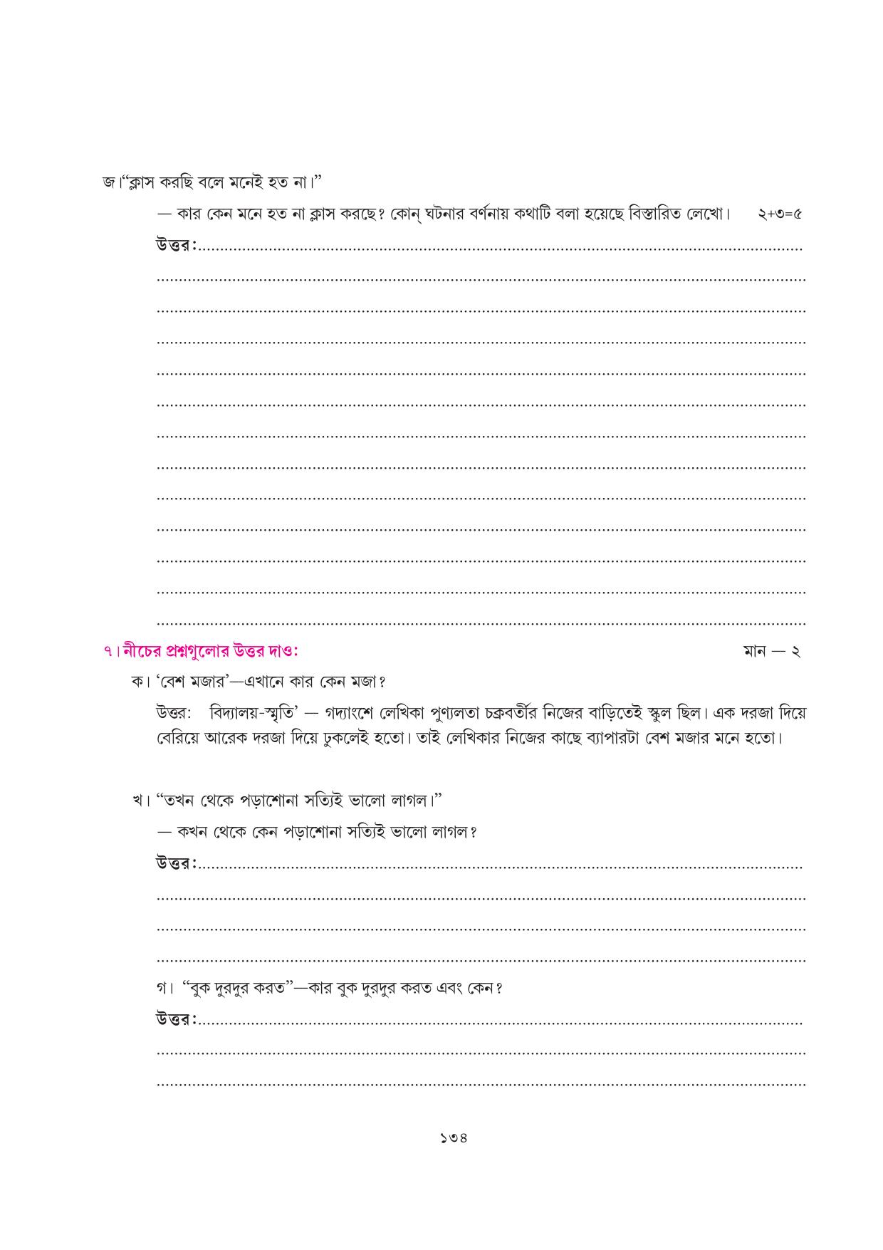 Tripura Board Class 7 Bengali Workbooks - Page 134