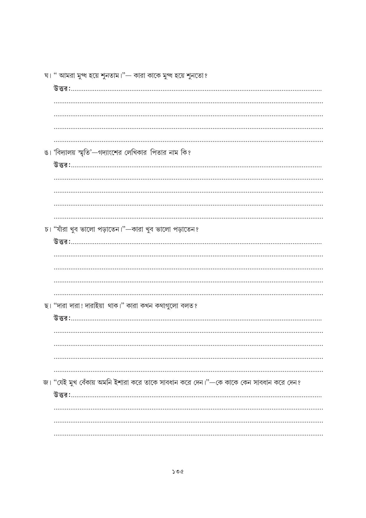 Tripura Board Class 7 Bengali Workbooks - Page 135