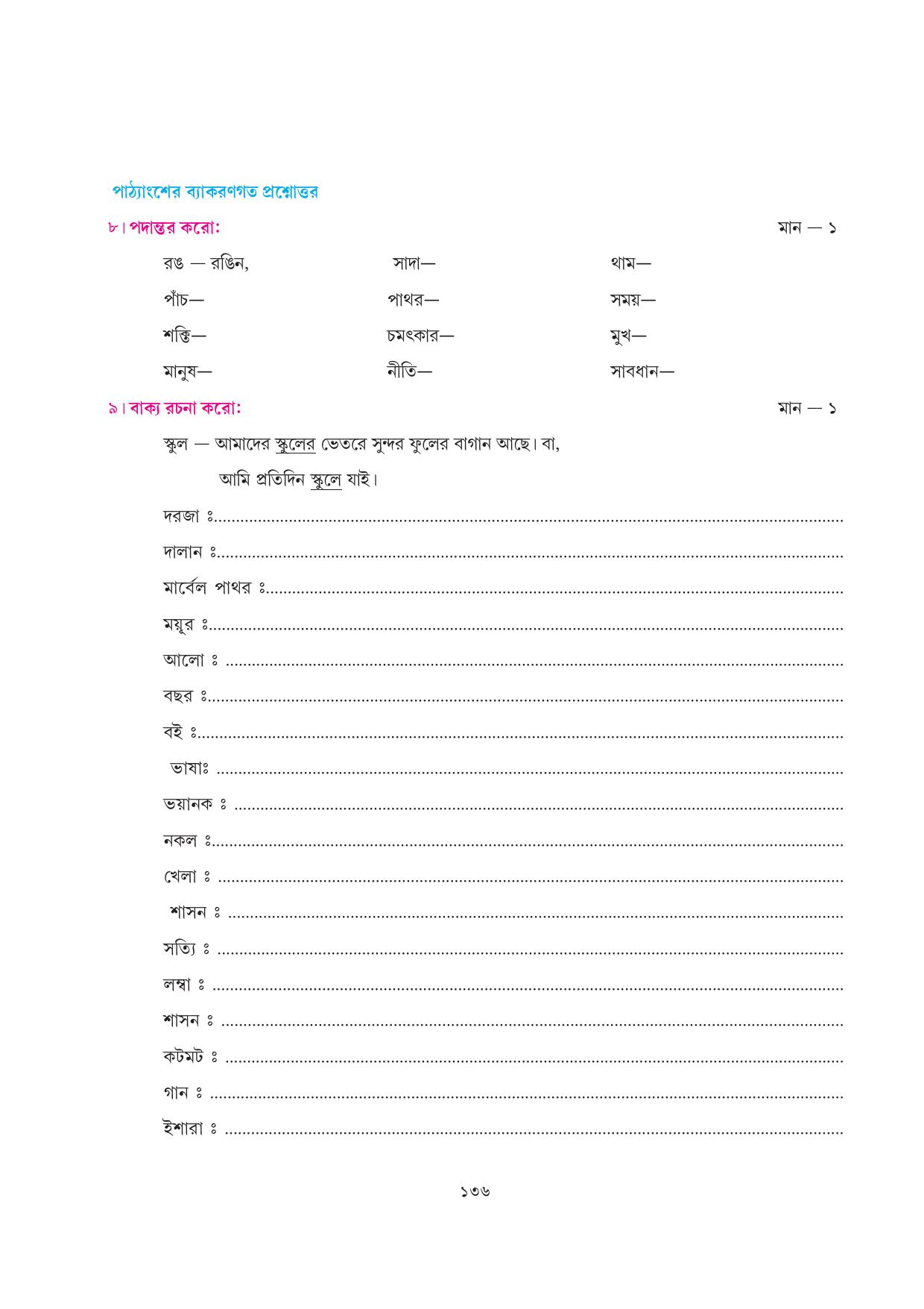 Tripura Board Class 7 Bengali Workbooks - Page 136
