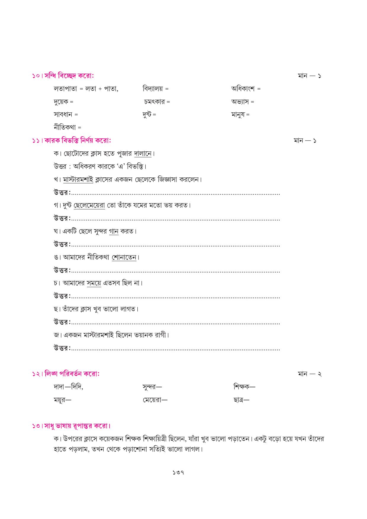 Tripura Board Class 7 Bengali Workbooks - Page 137