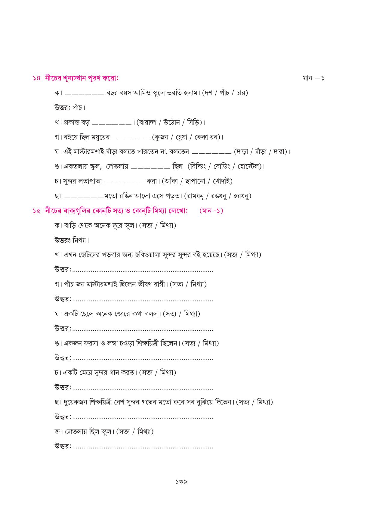 Tripura Board Class 7 Bengali Workbooks - Page 139