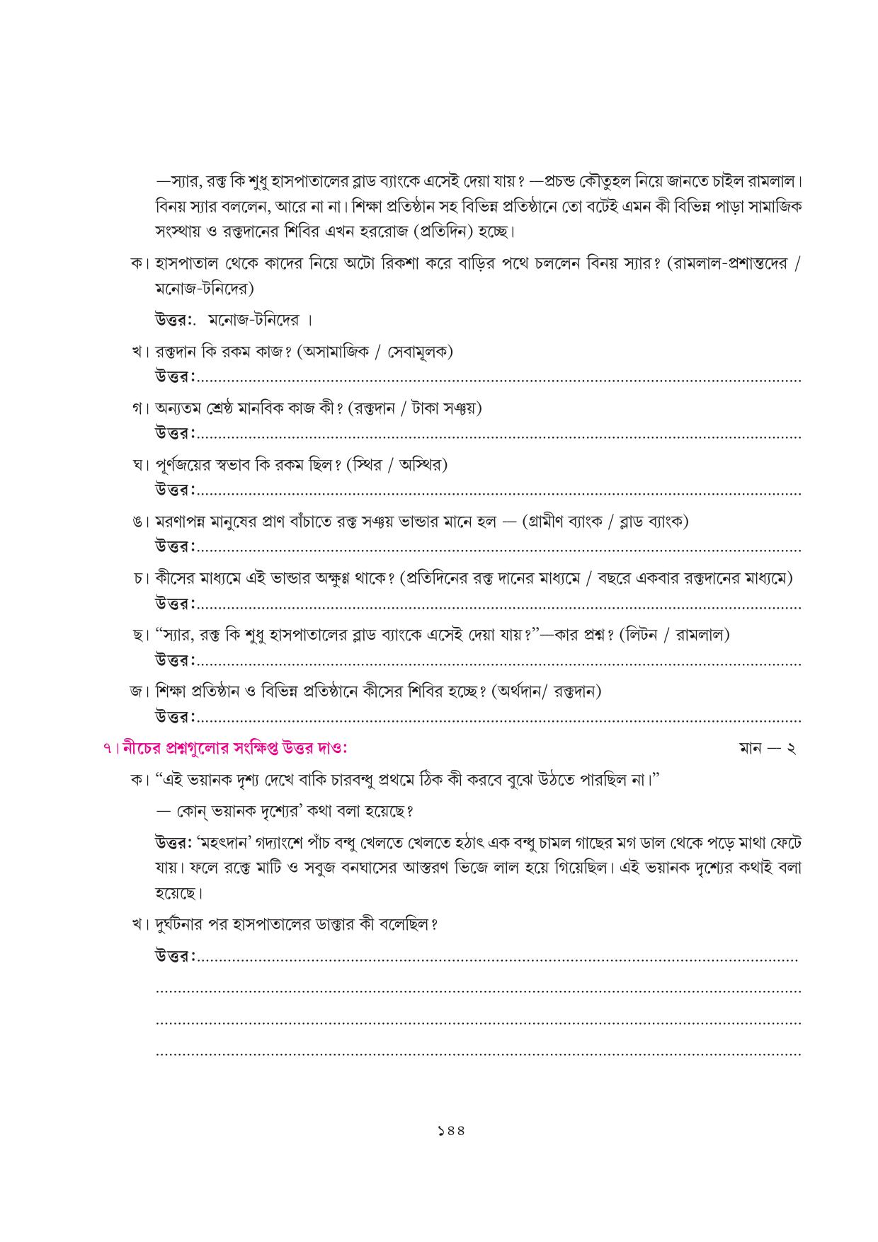 Tripura Board Class 7 Bengali Workbooks - Page 144