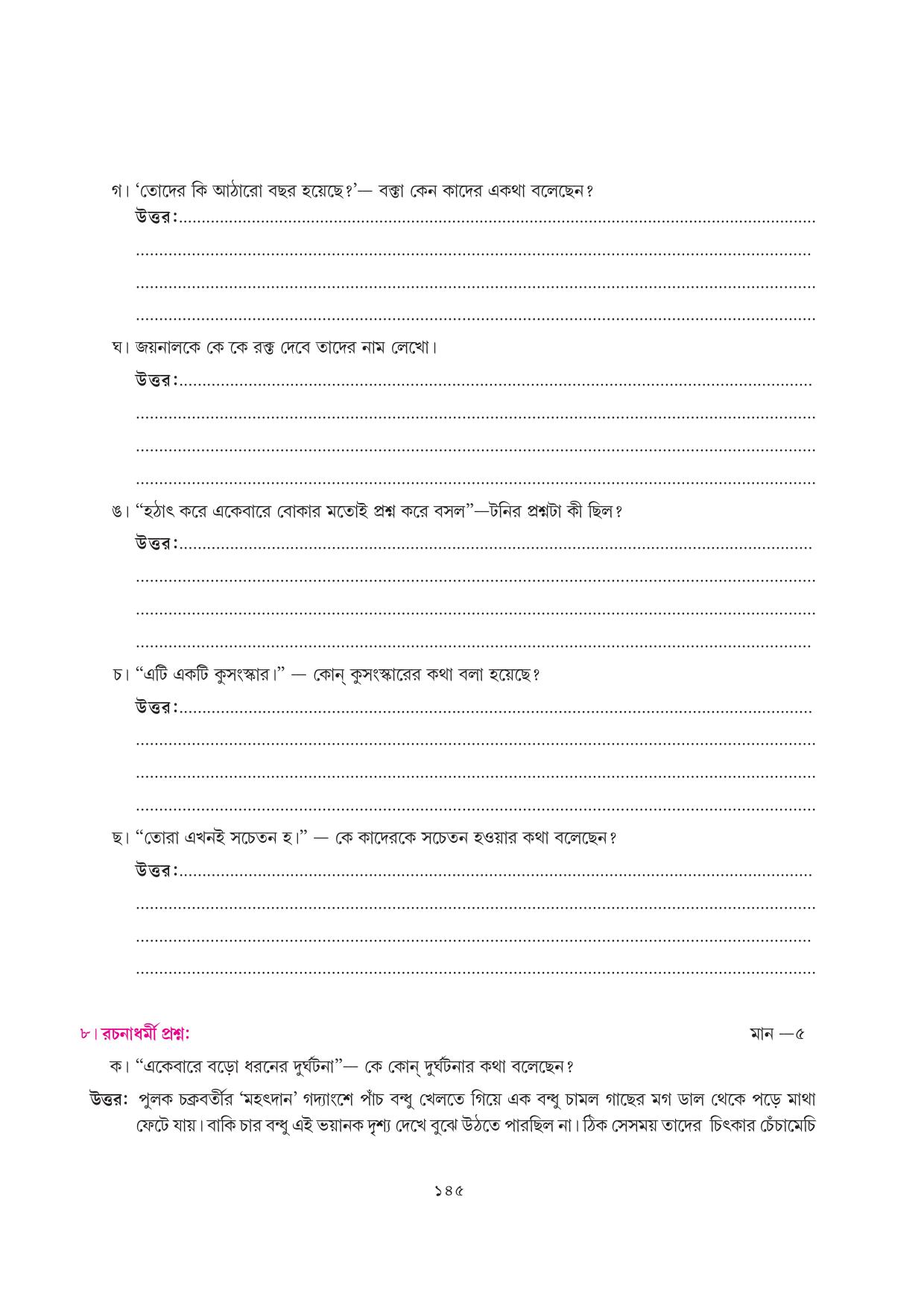 Tripura Board Class 7 Bengali Workbooks - Page 145