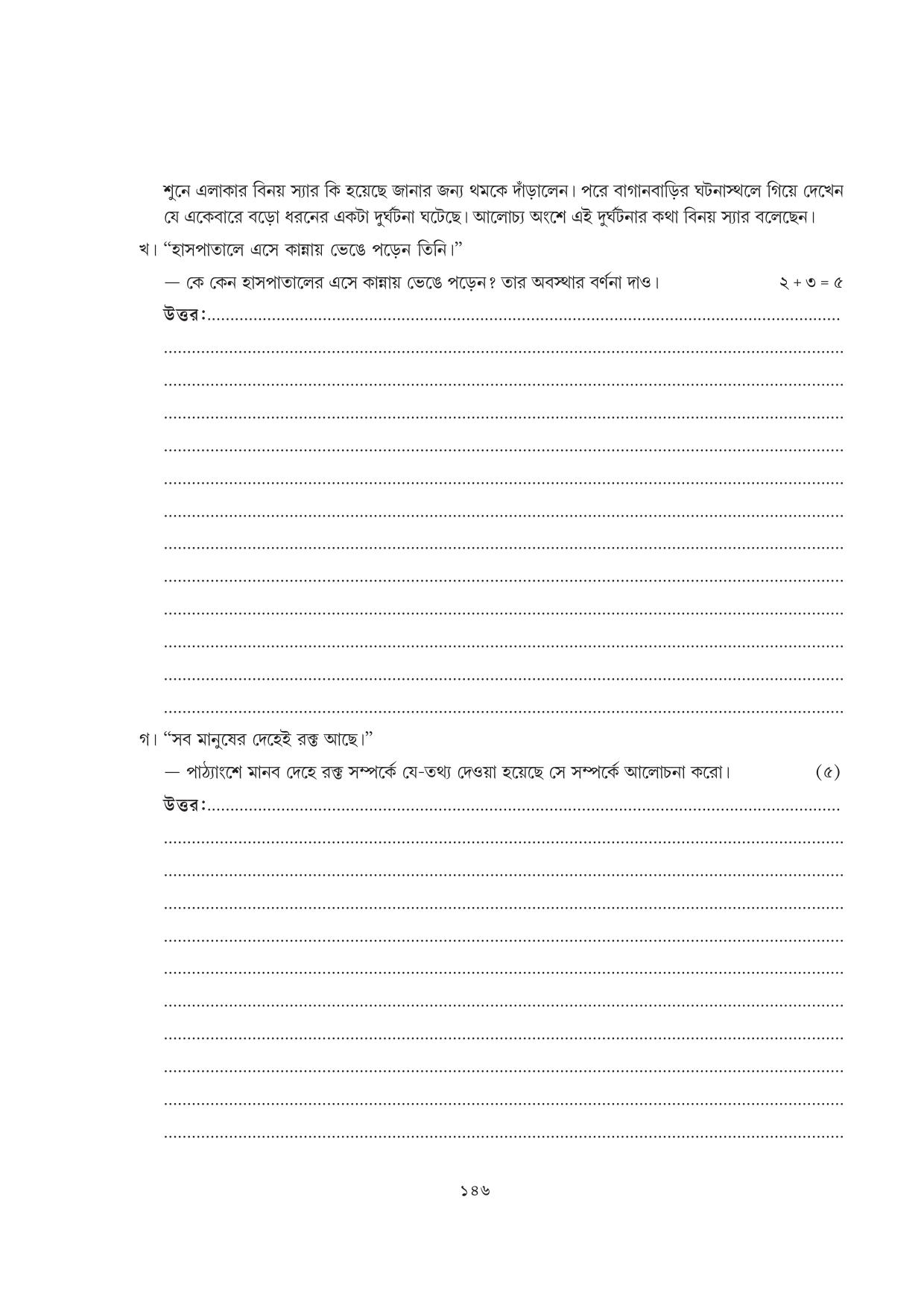 Tripura Board Class 7 Bengali Workbooks - Page 146