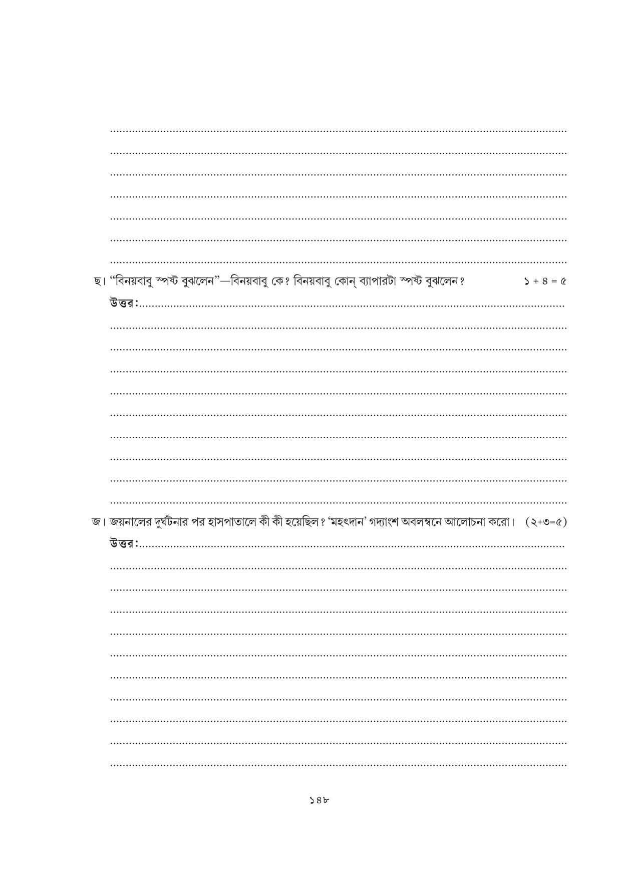 Tripura Board Class 7 Bengali Workbooks - Page 148