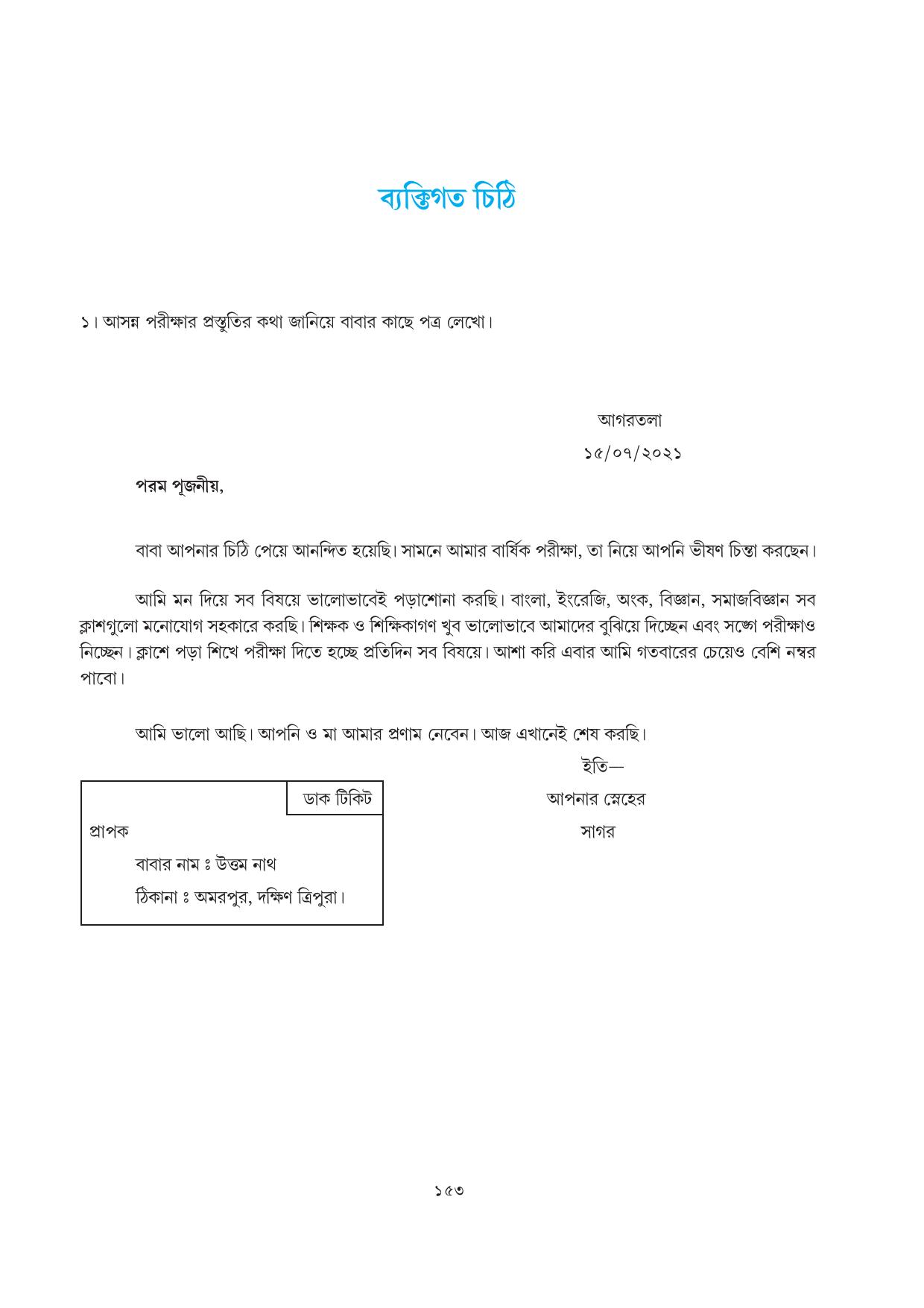Tripura Board Class 7 Bengali Workbooks - Page 153