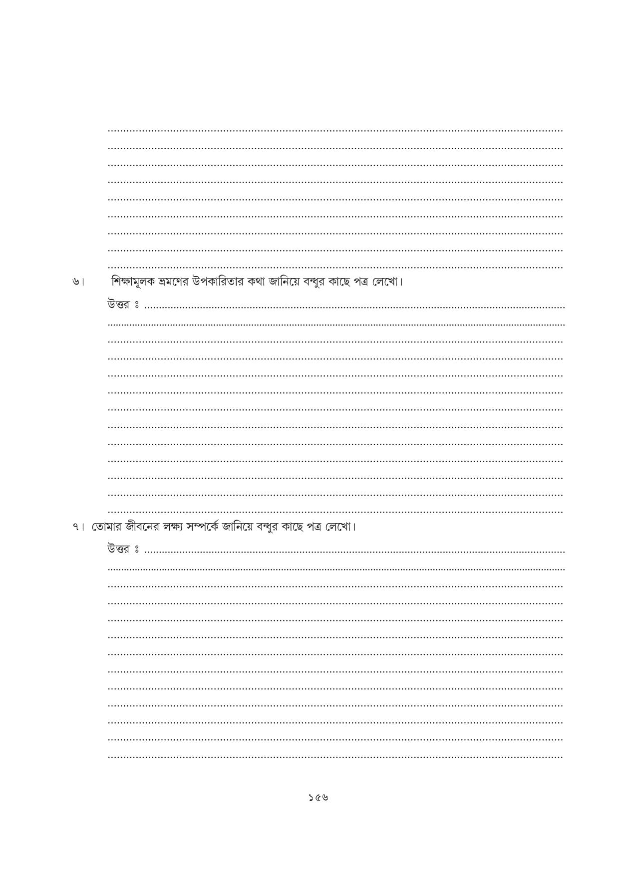 Tripura Board Class 7 Bengali Workbooks - Page 156