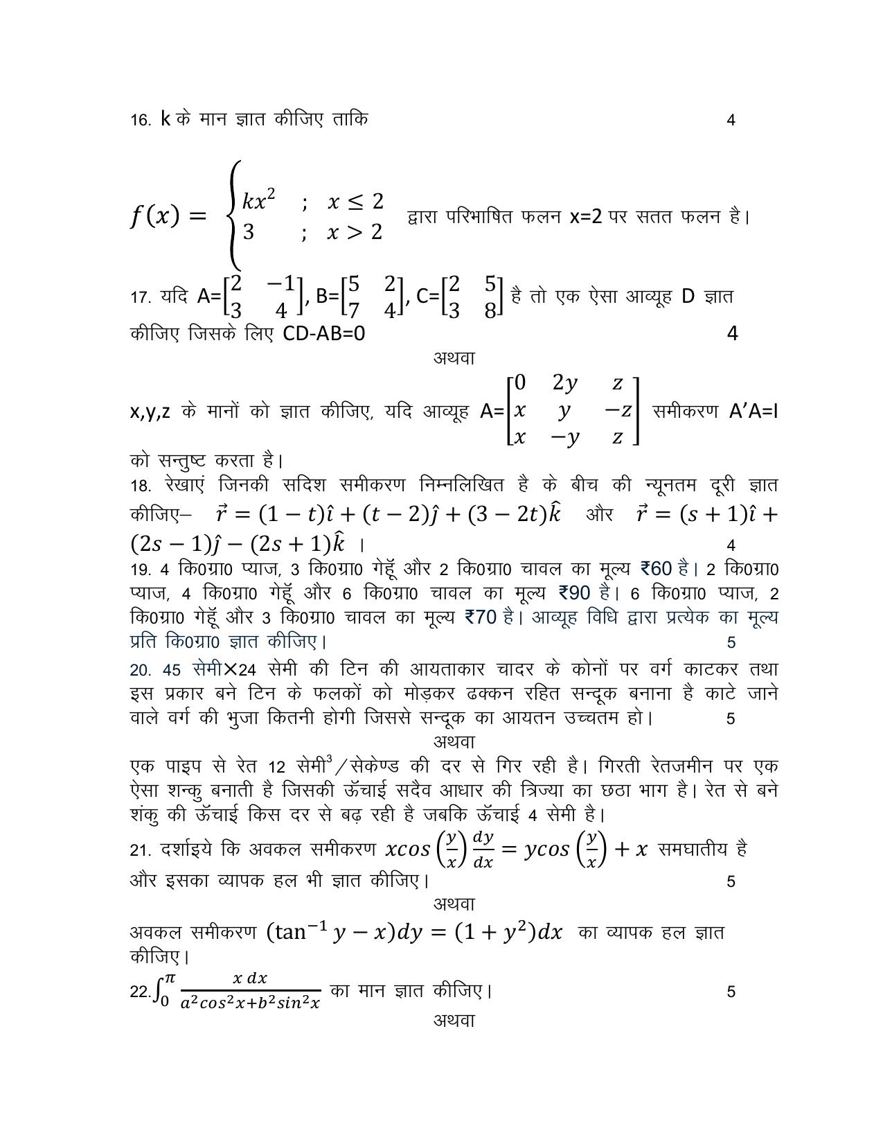 UBSE Class 12 Mathematics set-1 2025 Model Paper - Page 4