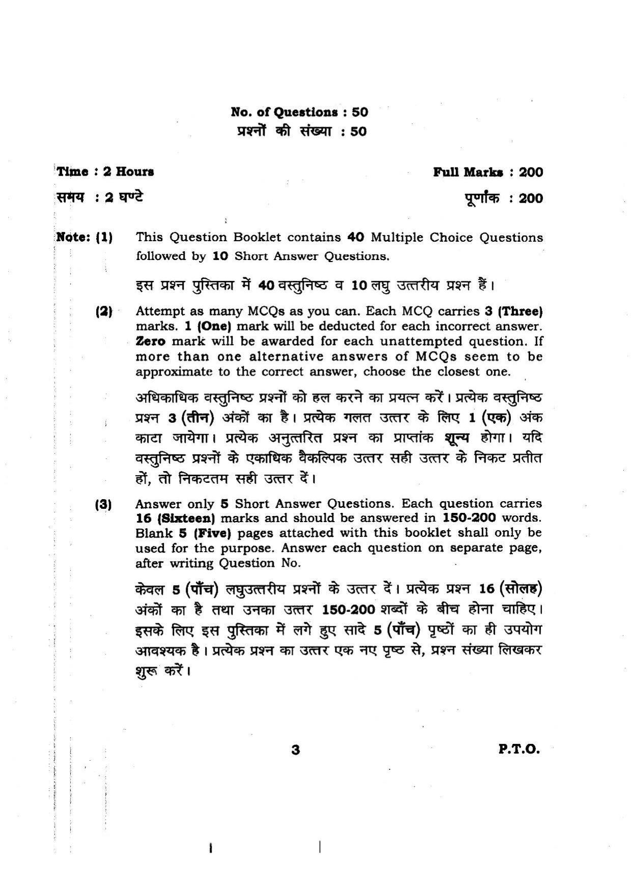 BHU RET Subaltern Studies 2014 Question Paper - Page 3