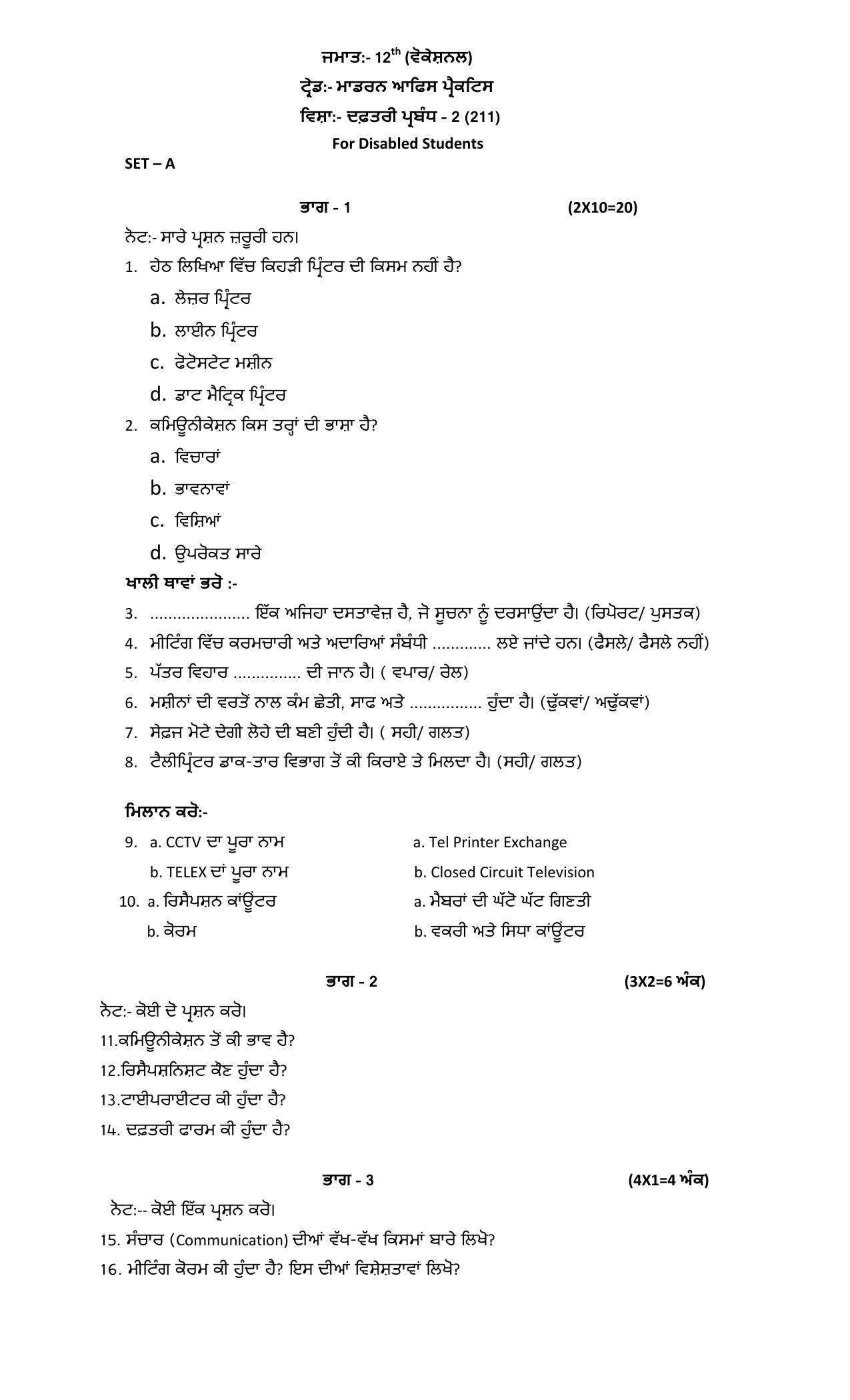 PSEB Class 12th Modern Office Practicel (Vocational DA Students) Model Paper 2024 - Page 1