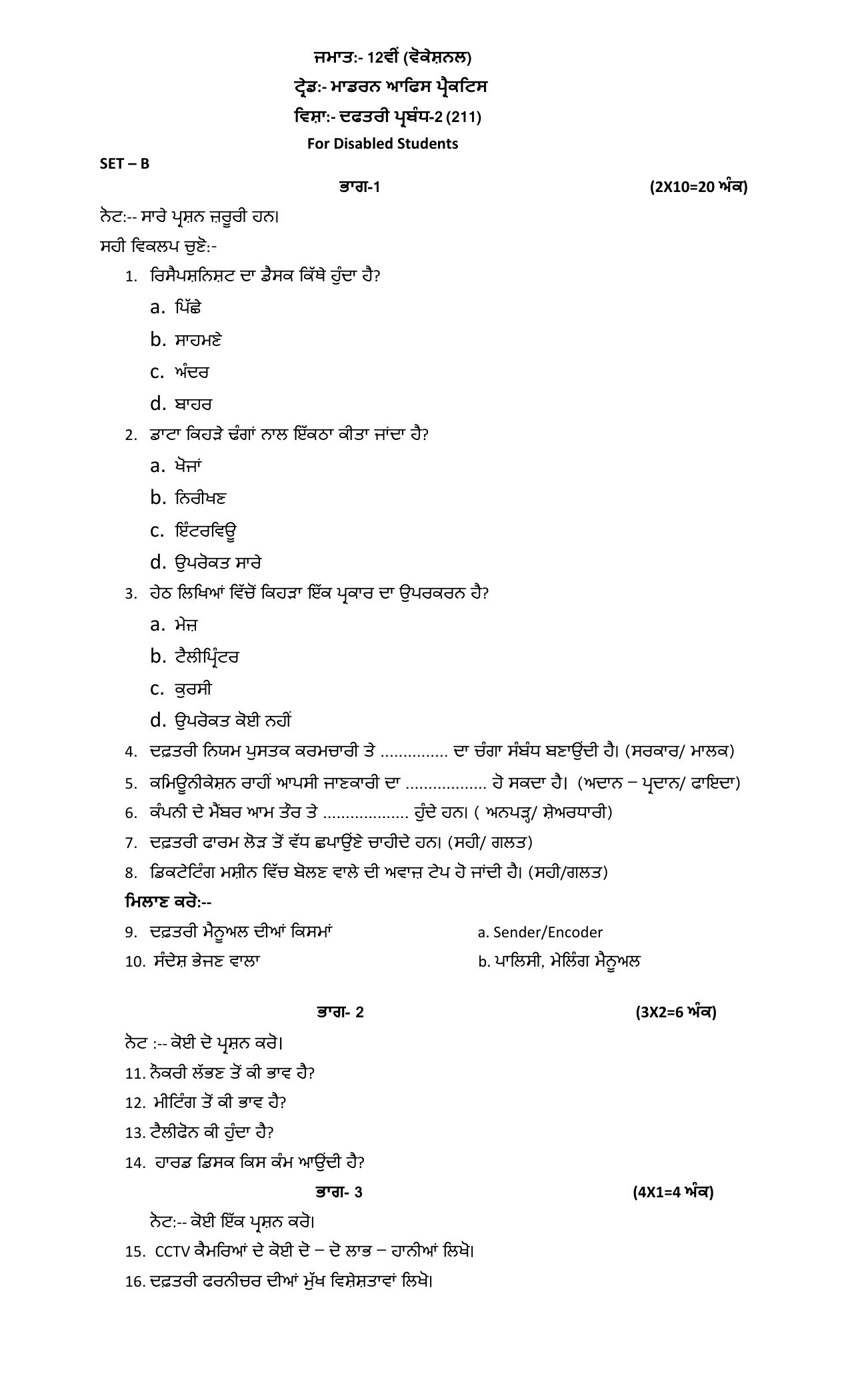 PSEB Class 12th Modern Office Practicel (Vocational DA Students) Model Paper 2024 - Page 2