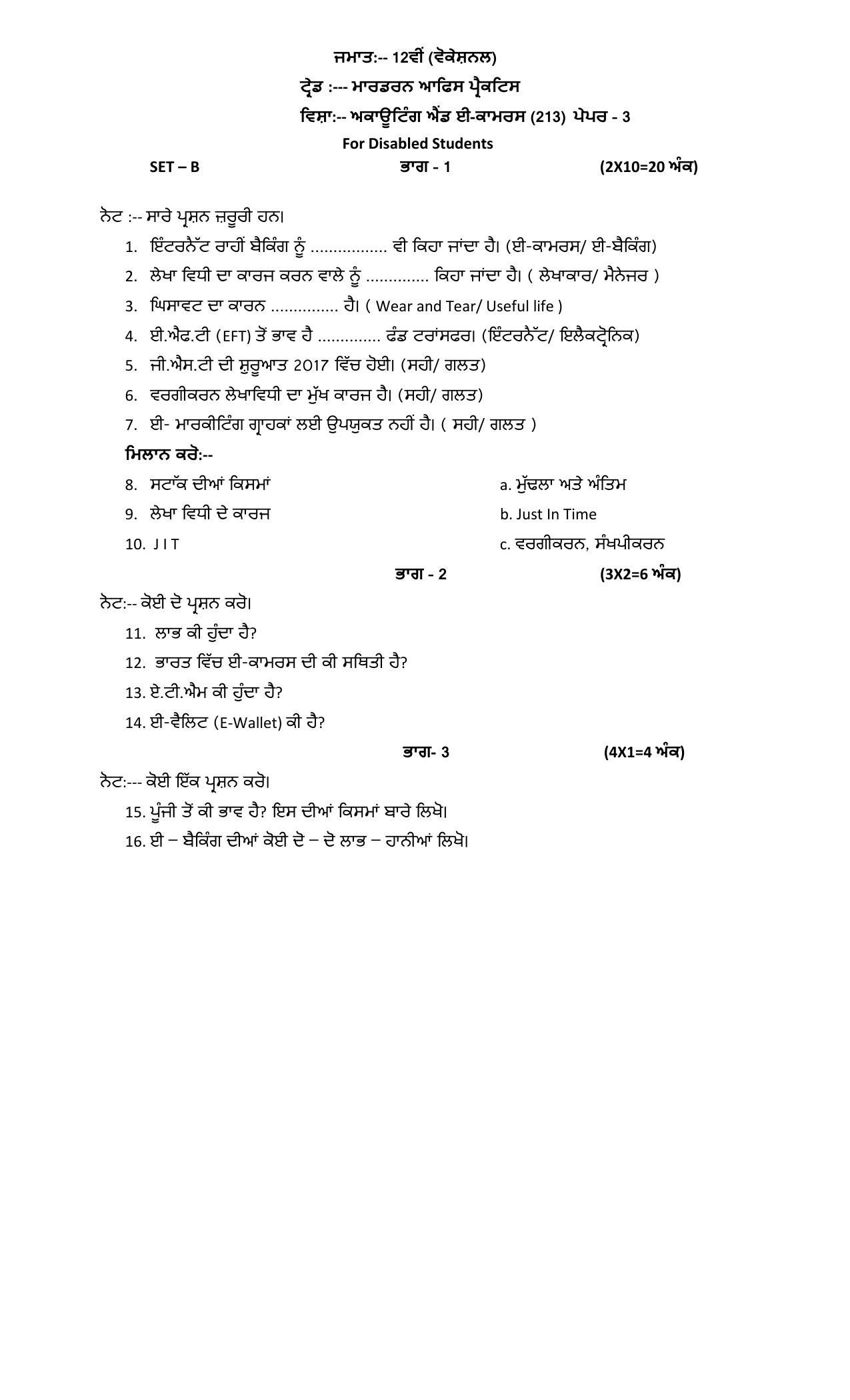 PSEB Class 12th Modern Office Practicel (Vocational DA Students) Model Paper 2024 - Page 6