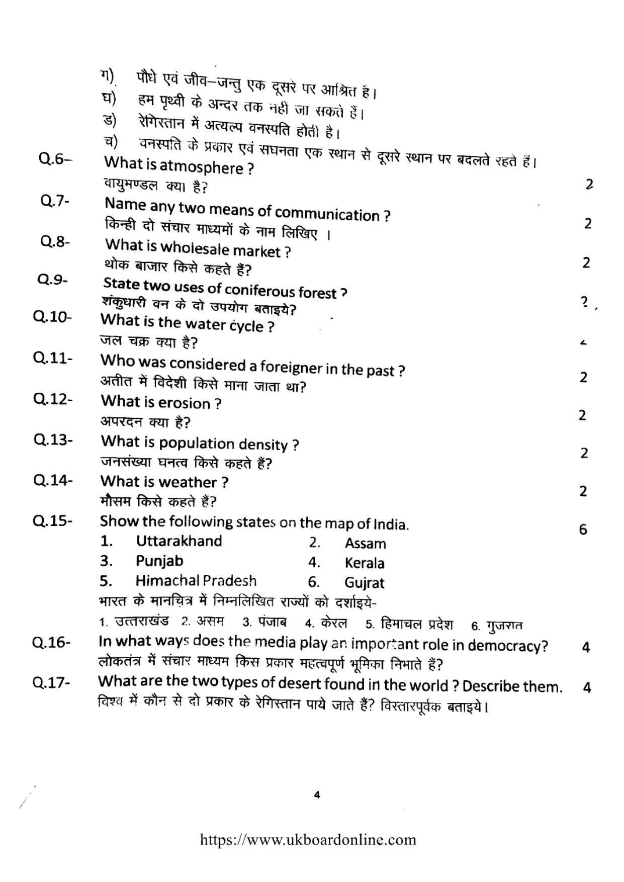 UBSE Class 7 SOCIAL SCIENCE 2022 Question Paper - Page 4