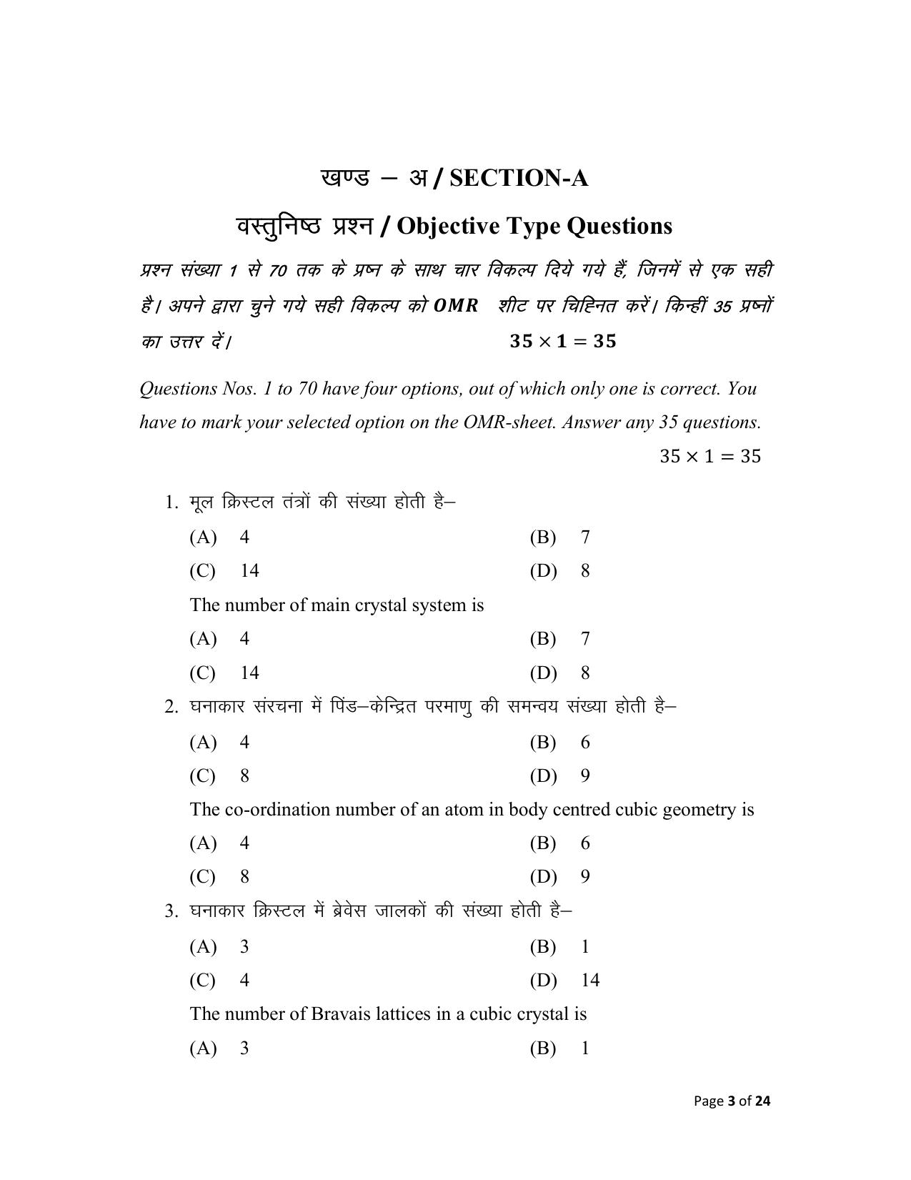 Bihar Board (BSEB) Class XII: 118- CHEMISTRY 2025 Model Question Paper - Page 3