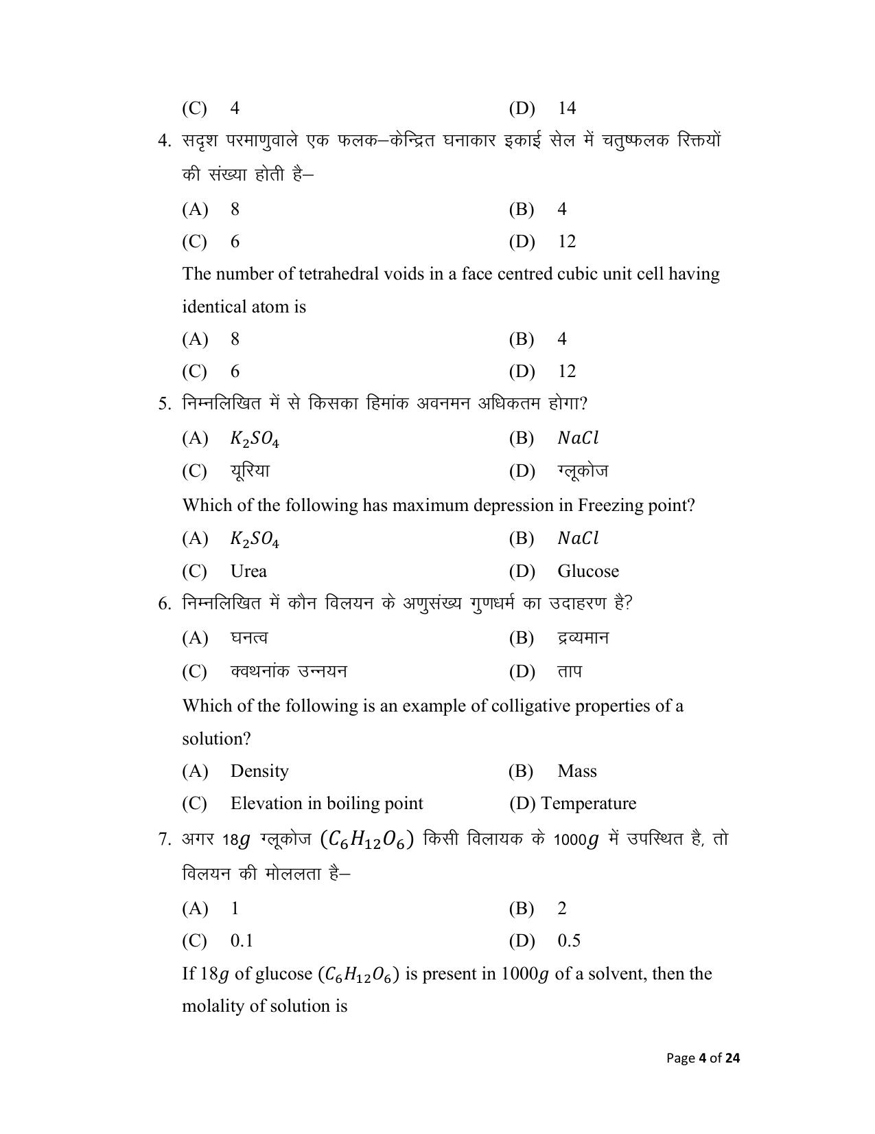 Bihar Board (BSEB) Class XII: 118- CHEMISTRY 2025 Model Question Paper - Page 4