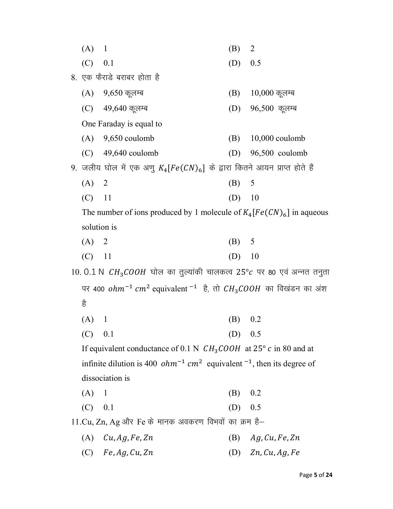 Bihar Board (BSEB) Class XII: 118- CHEMISTRY 2025 Model Question Paper - Page 5