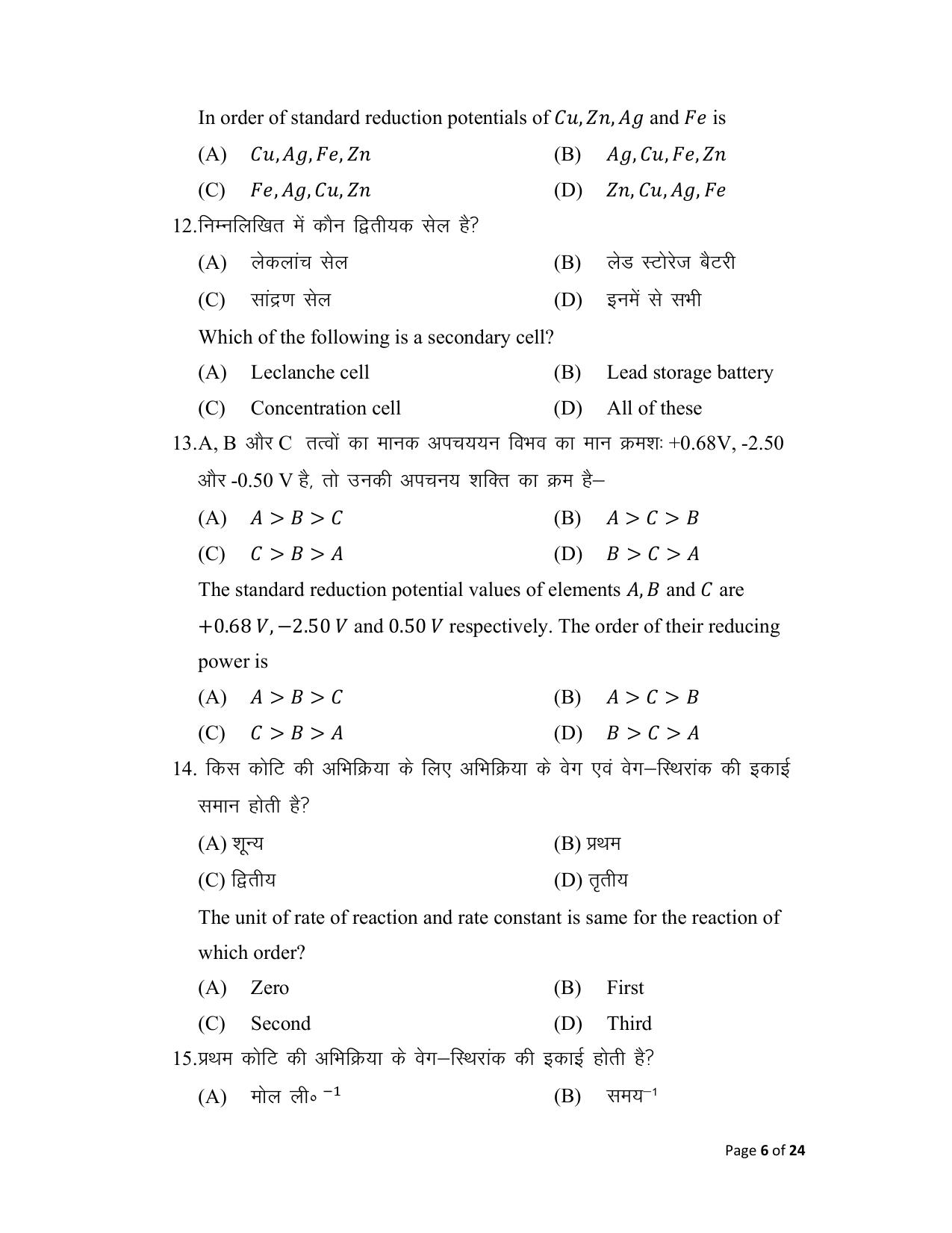 Bihar Board (BSEB) Class XII: 118- CHEMISTRY 2025 Model Question Paper - Page 6