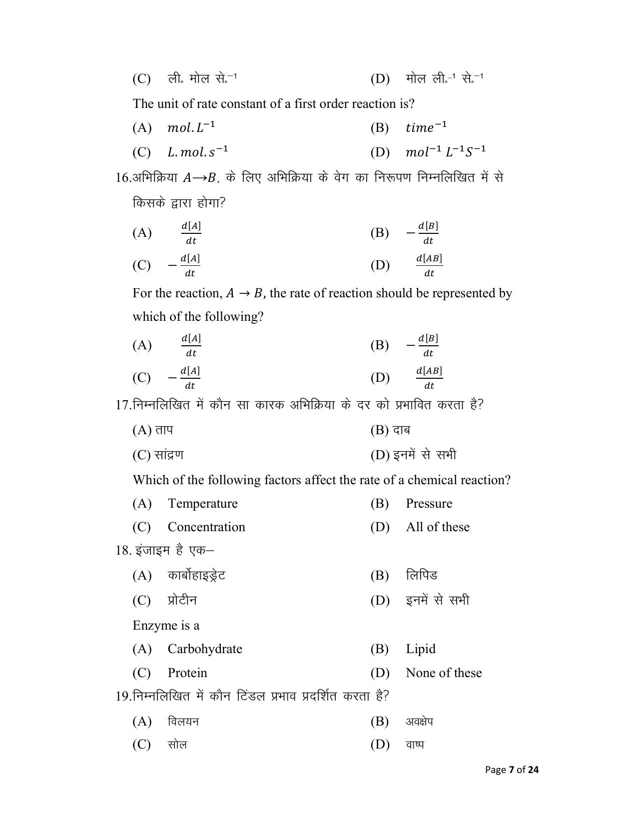 Bihar Board (BSEB) Class XII: 118- CHEMISTRY 2025 Model Question Paper - Page 7