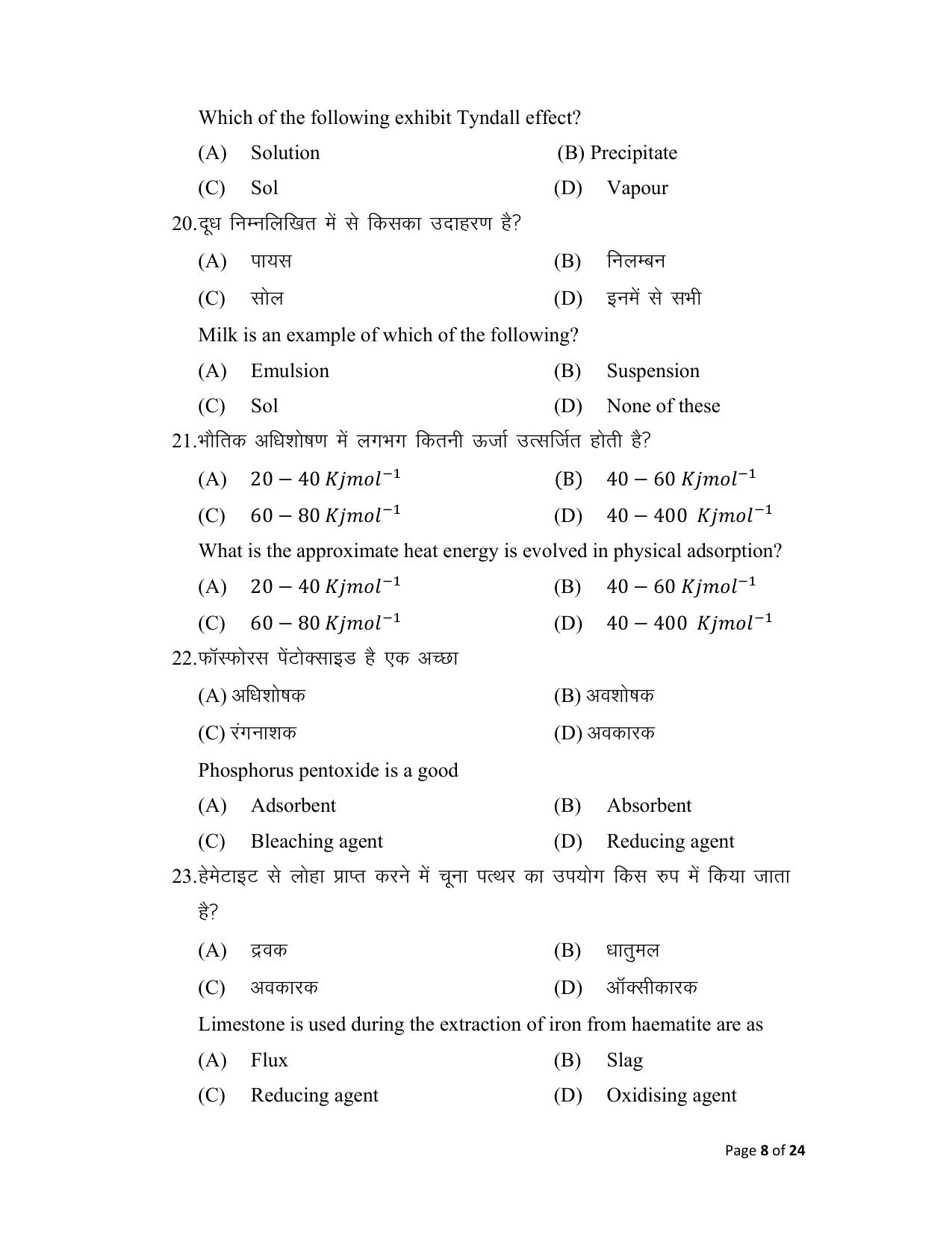 Bihar Board (BSEB) Class XII: 118- CHEMISTRY 2025 Model Question Paper - Page 8