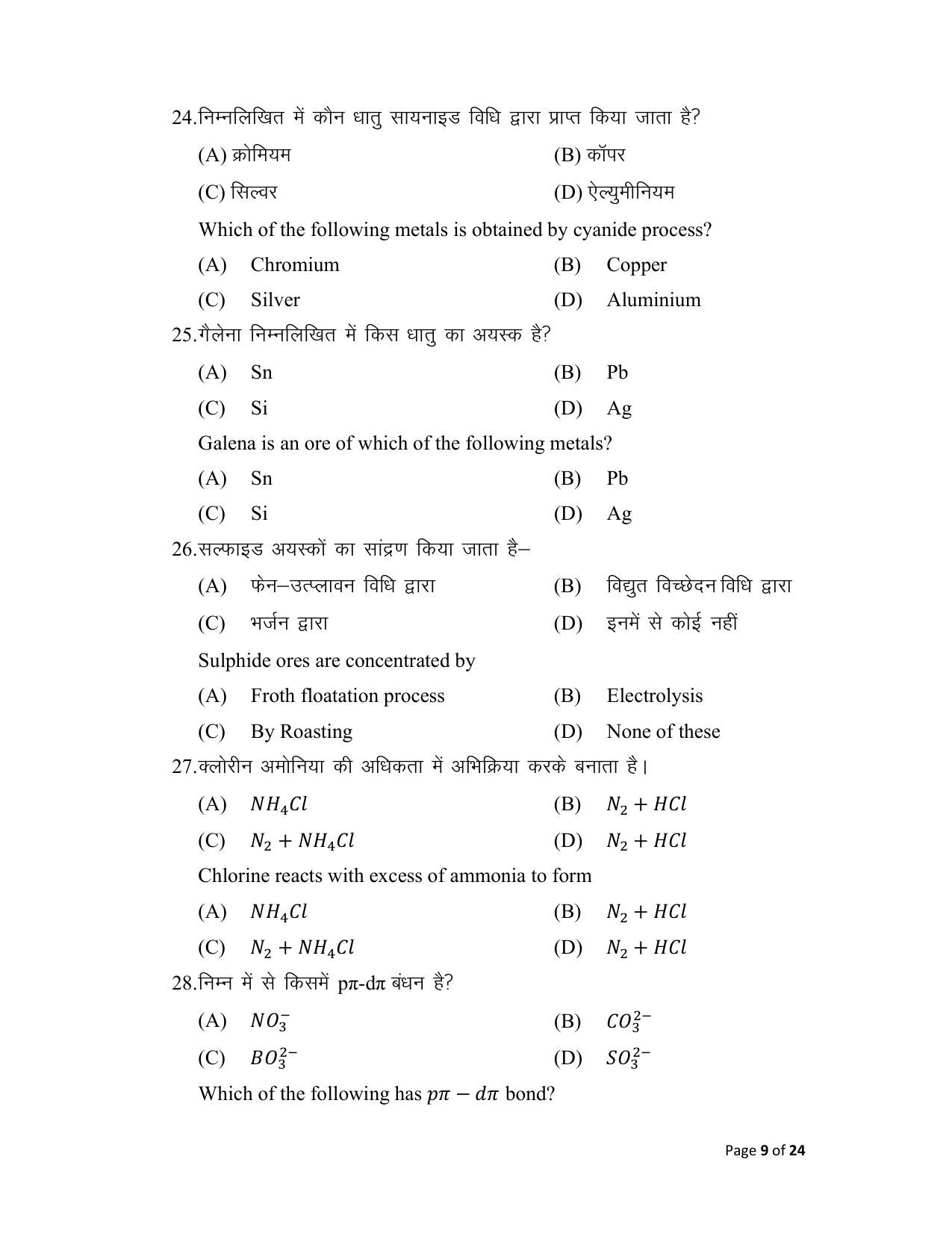 Bihar Board (BSEB) Class XII: 118- CHEMISTRY 2025 Model Question Paper - Page 9