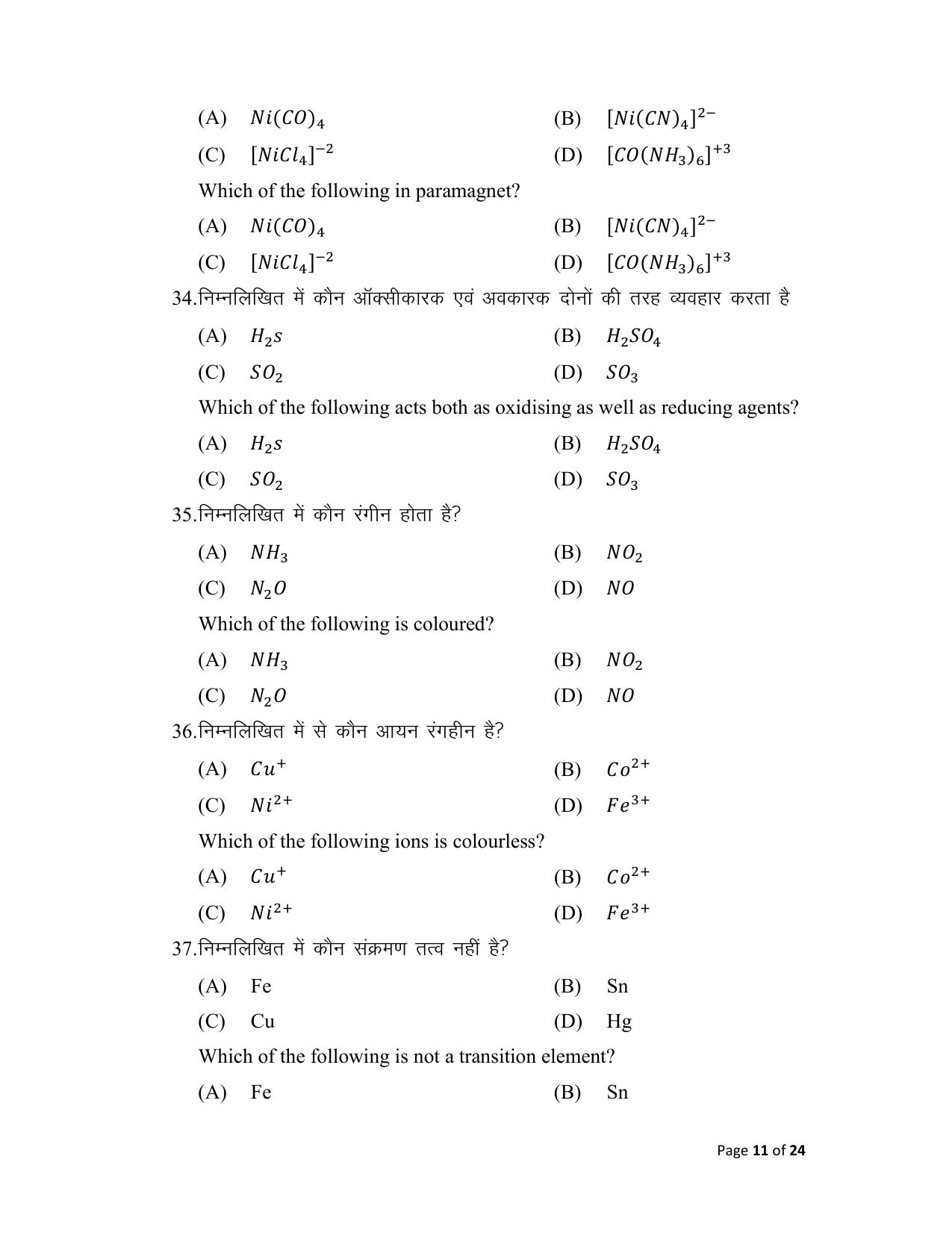 Bihar Board (BSEB) Class XII: 118- CHEMISTRY 2025 Model Question Paper - Page 11