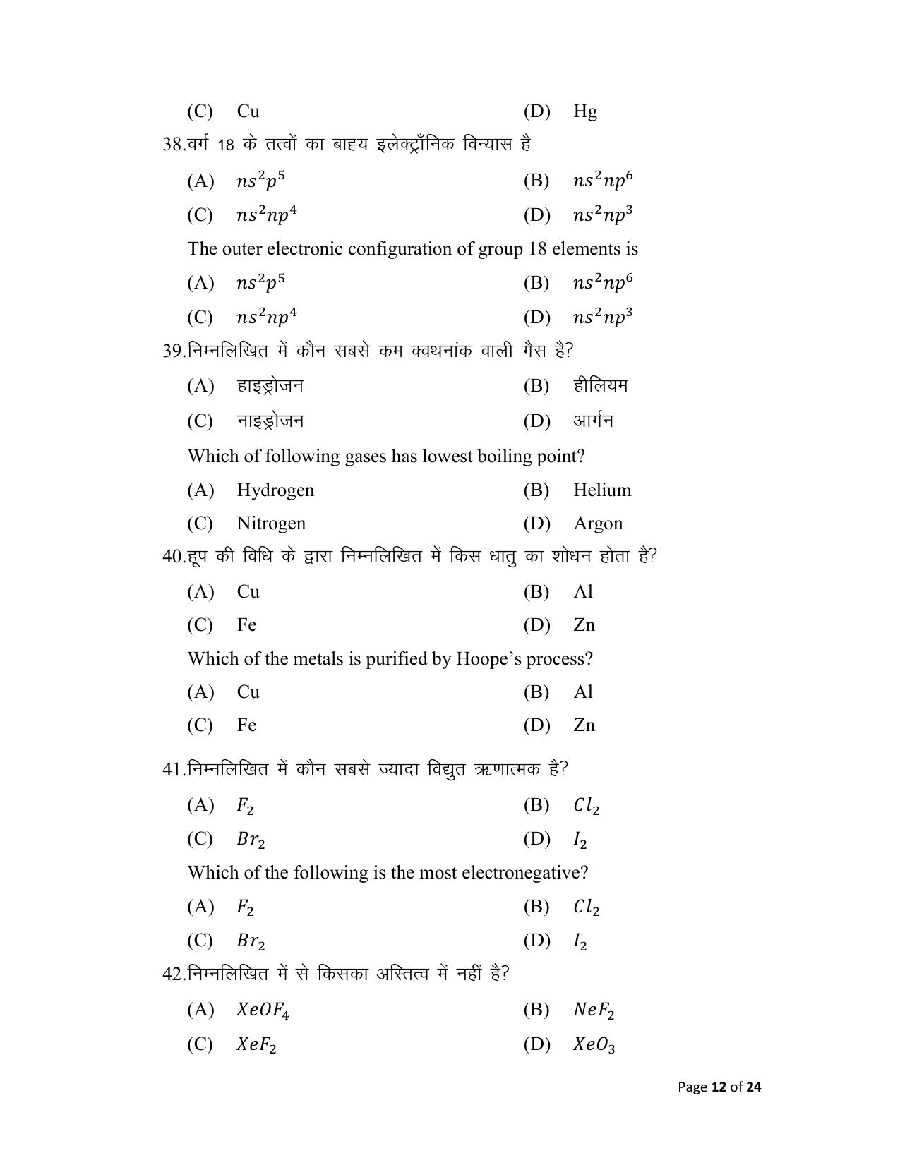 Bihar Board (BSEB) Class XII: 118- CHEMISTRY 2025 Model Question Paper - Page 12