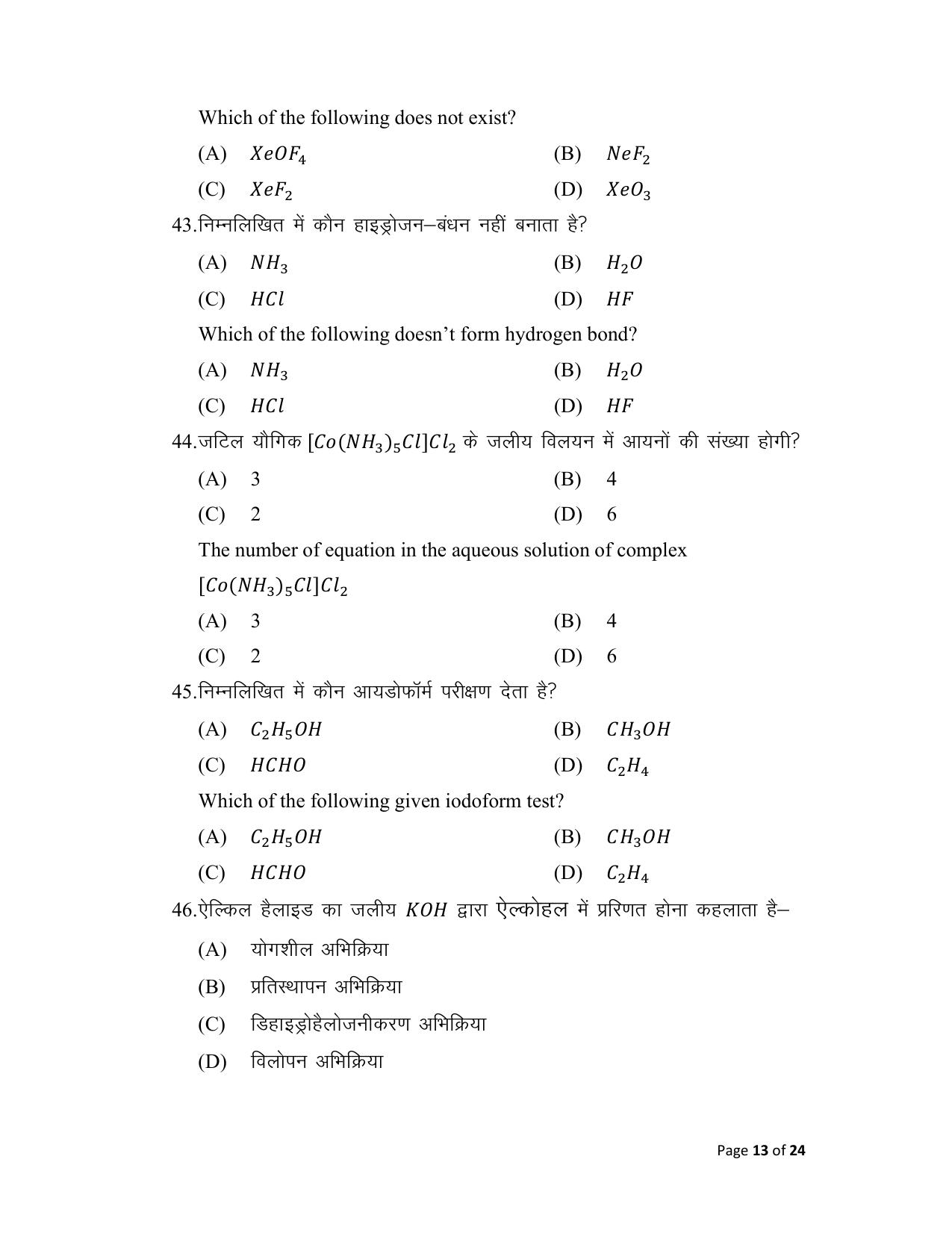 Bihar Board (BSEB) Class XII: 118- CHEMISTRY 2025 Model Question Paper - Page 13