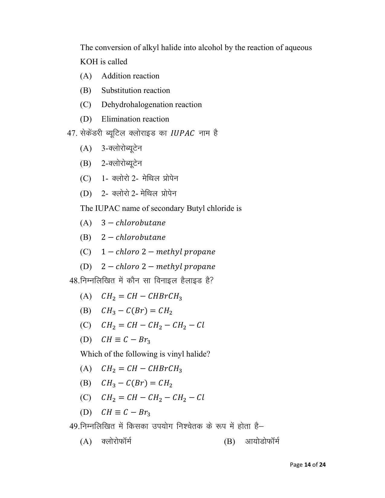 Bihar Board (BSEB) Class XII: 118- CHEMISTRY 2025 Model Question Paper - Page 14