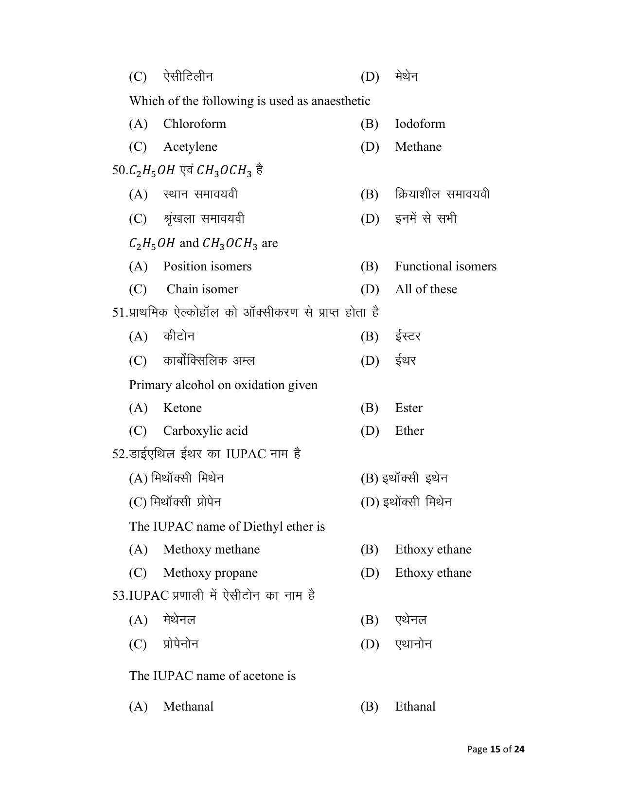 Bihar Board (BSEB) Class XII: 118- CHEMISTRY 2025 Model Question Paper - Page 15