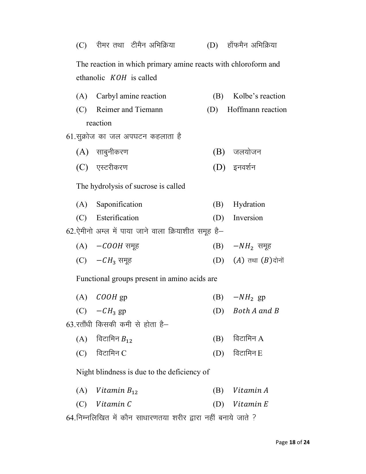 Bihar Board (BSEB) Class XII: 118- CHEMISTRY 2025 Model Question Paper - Page 18