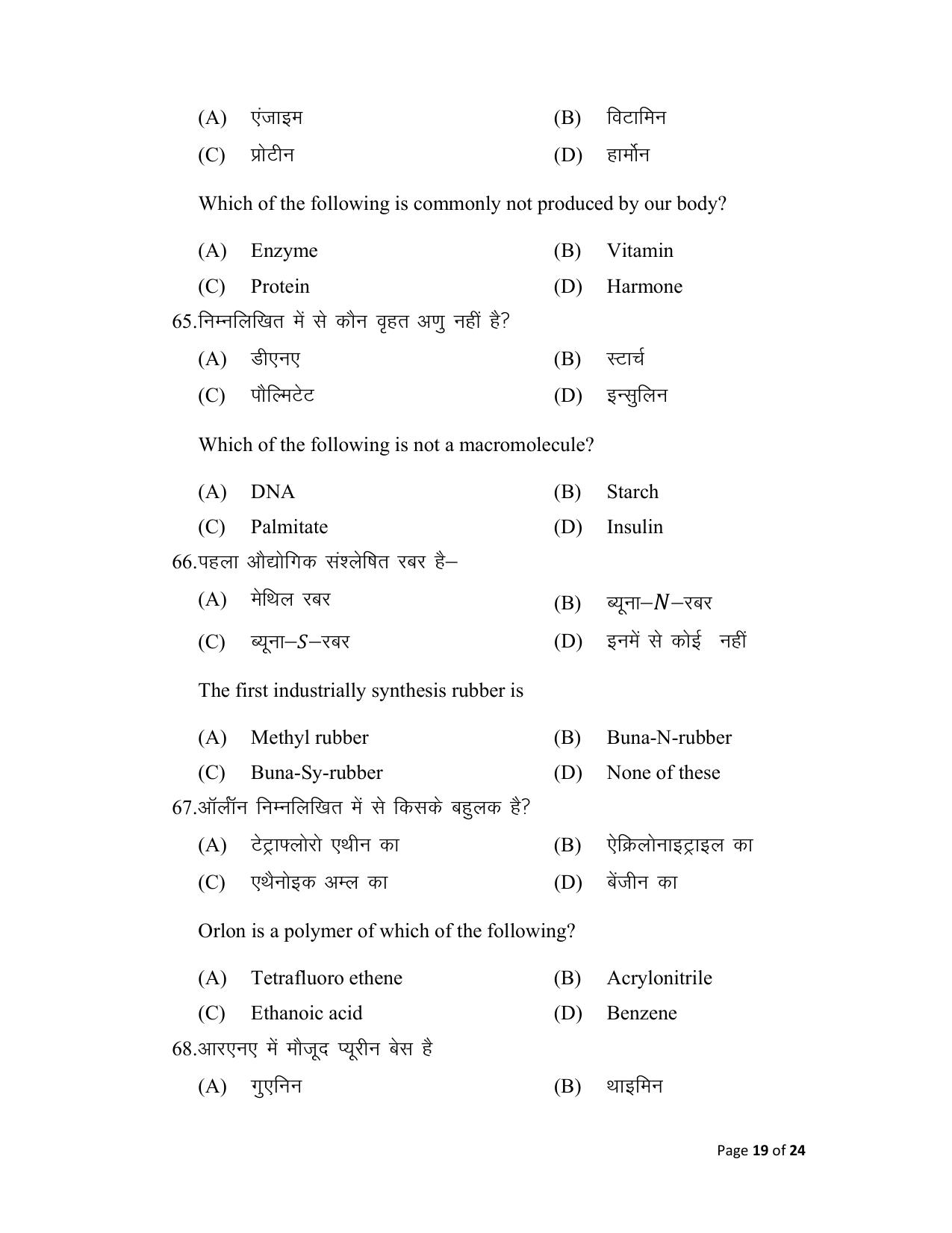 Bihar Board (BSEB) Class XII: 118- CHEMISTRY 2025 Model Question Paper - Page 19