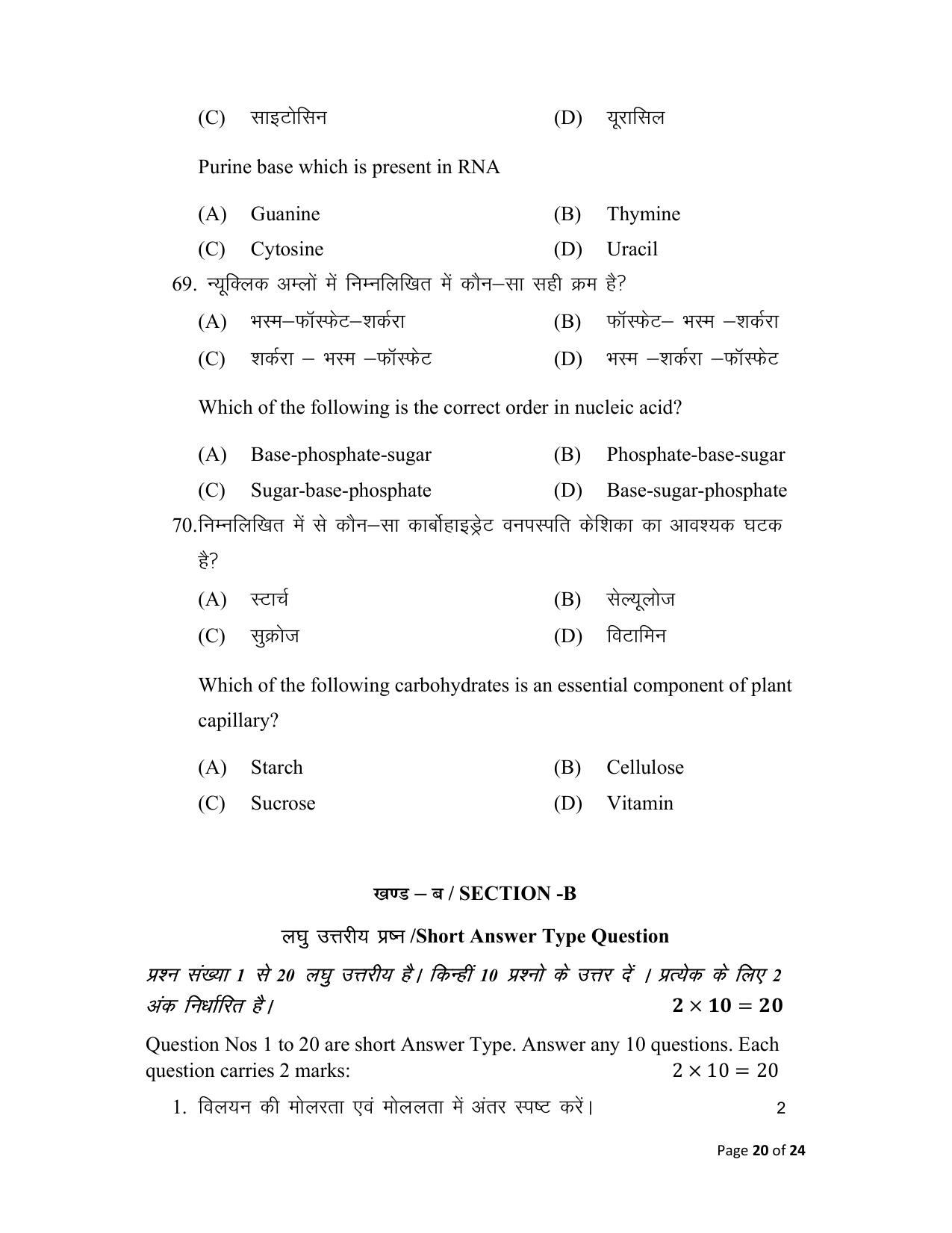 Bihar Board (BSEB) Class XII: 118- CHEMISTRY 2025 Model Question Paper - Page 20
