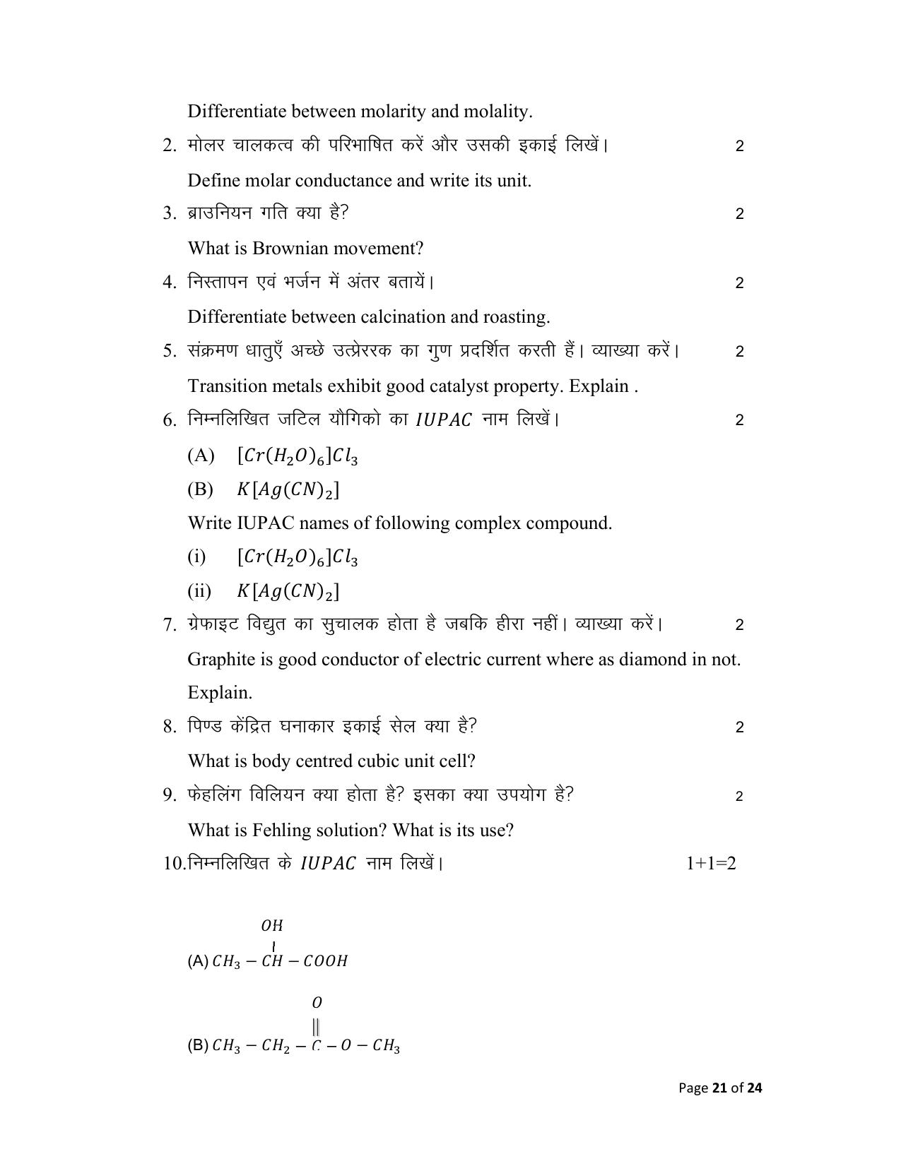 Bihar Board (BSEB) Class XII: 118- CHEMISTRY 2025 Model Question Paper - Page 21