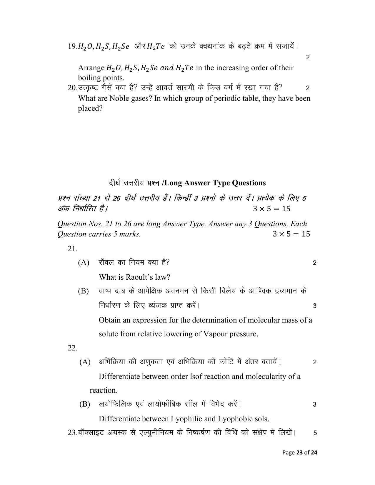 Bihar Board (BSEB) Class XII: 118- CHEMISTRY 2025 Model Question Paper - Page 23