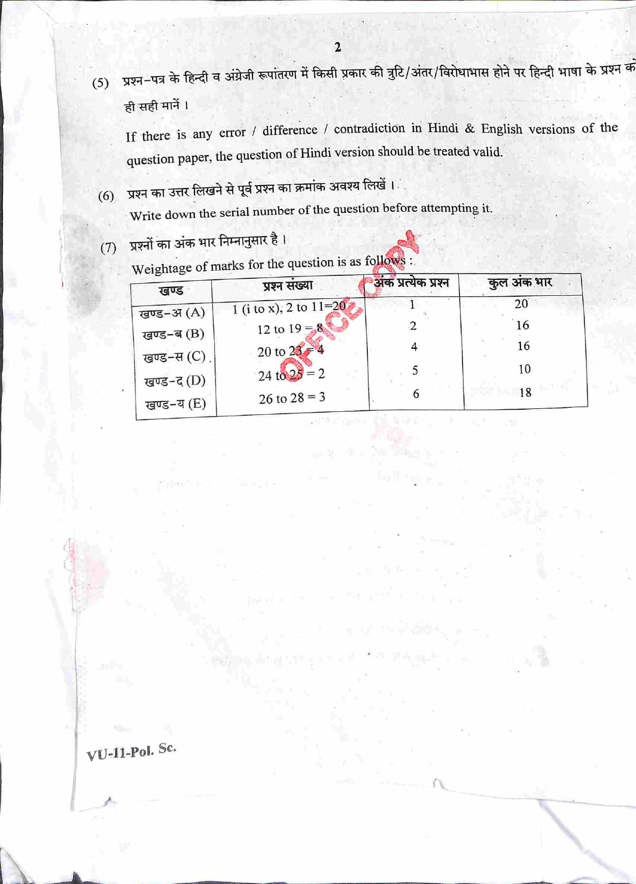 RBSE 2021 Political Science Varishtha Upadhyay Question Paper - Page 3
