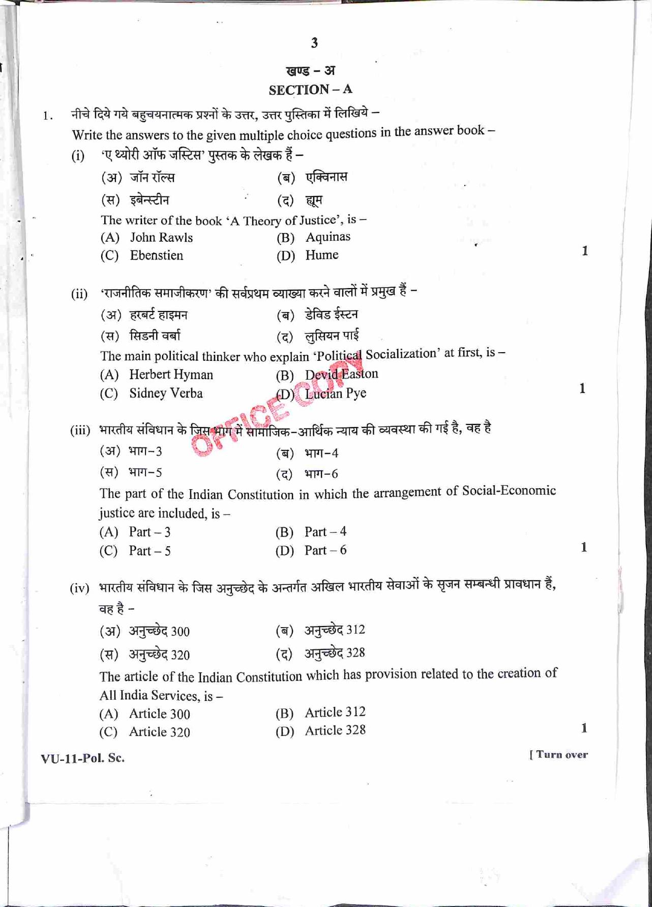 RBSE 2021 Political Science Varishtha Upadhyay Question Paper - Page 4