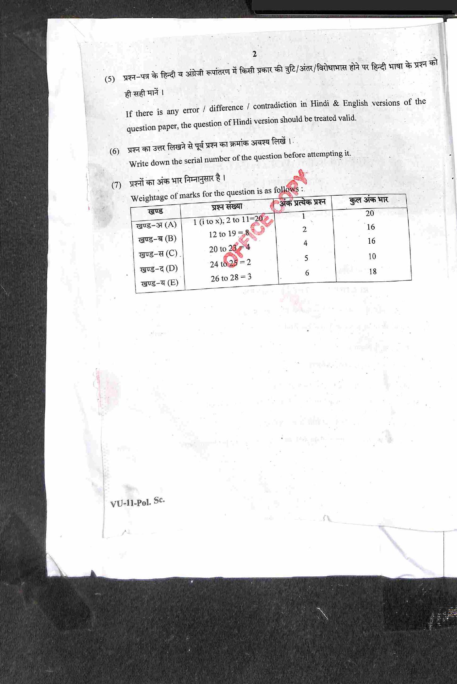 RBSE 2021 Political Science Varishtha Upadhyay Question Paper - Page 5