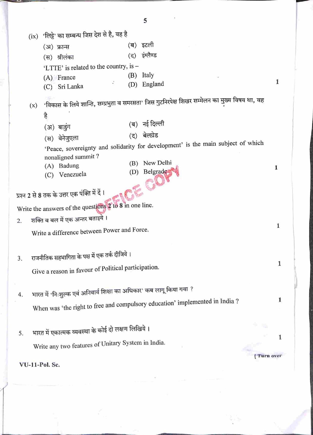 RBSE 2021 Political Science Varishtha Upadhyay Question Paper - Page 8